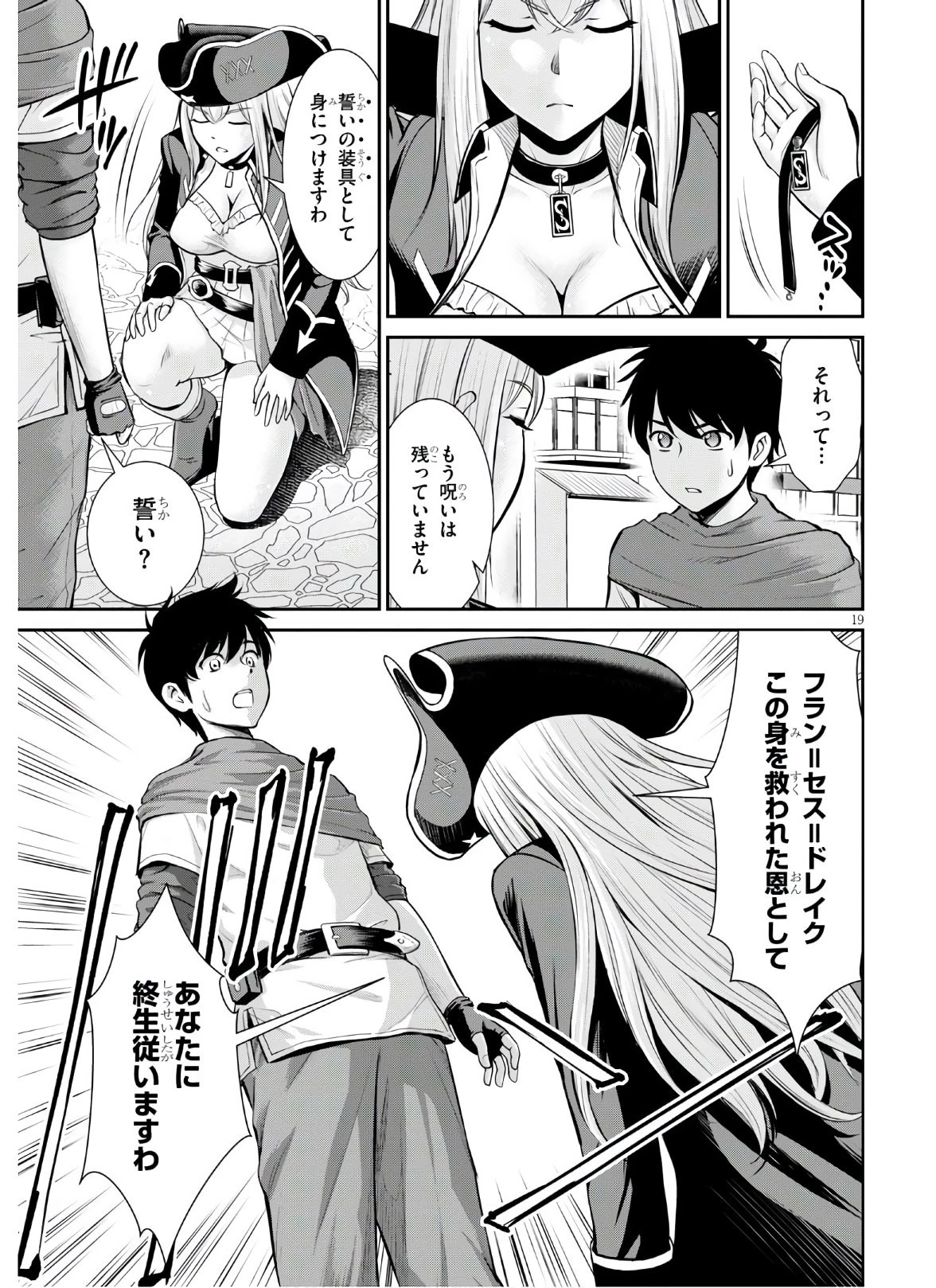 咎なスキルで無双する異世界ハーレム怪盗団 第5話 - 19
