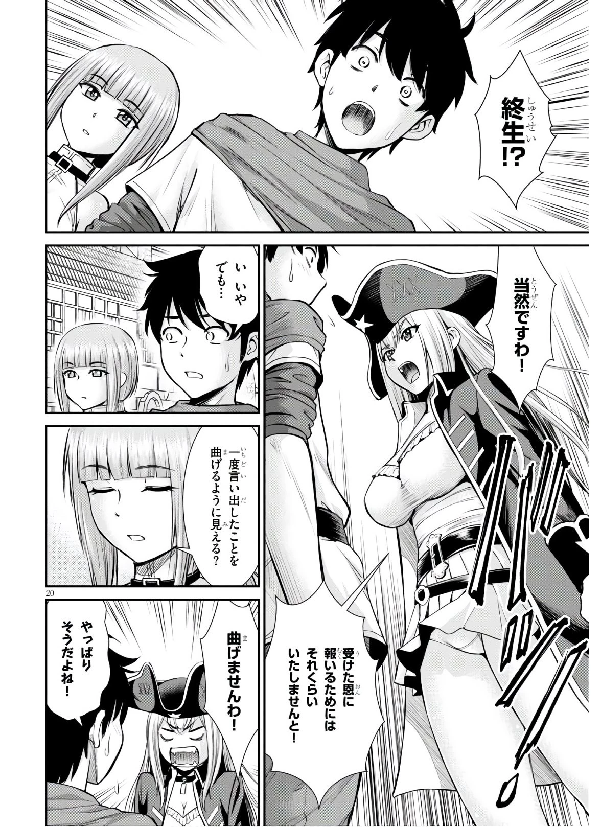 咎なスキルで無双する異世界ハーレム怪盗団 第5話 - 20