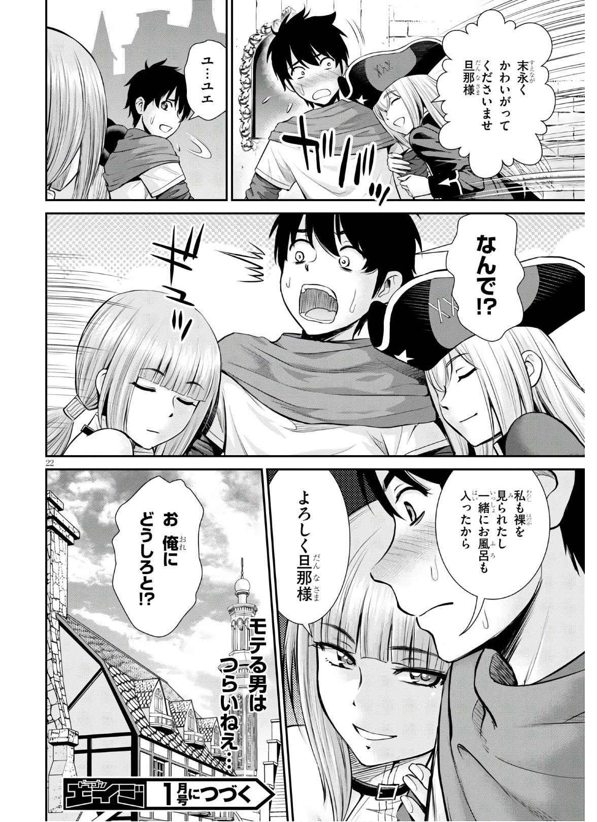 咎なスキルで無双する異世界ハーレム怪盗団 第5話 - 22