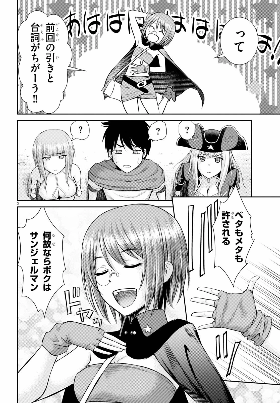 咎なスキルで無双する異世界ハーレム怪盗団 第7話 - 2