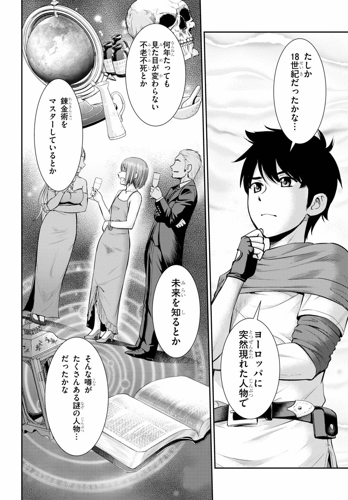 咎なスキルで無双する異世界ハーレム怪盗団 第7話 - 4