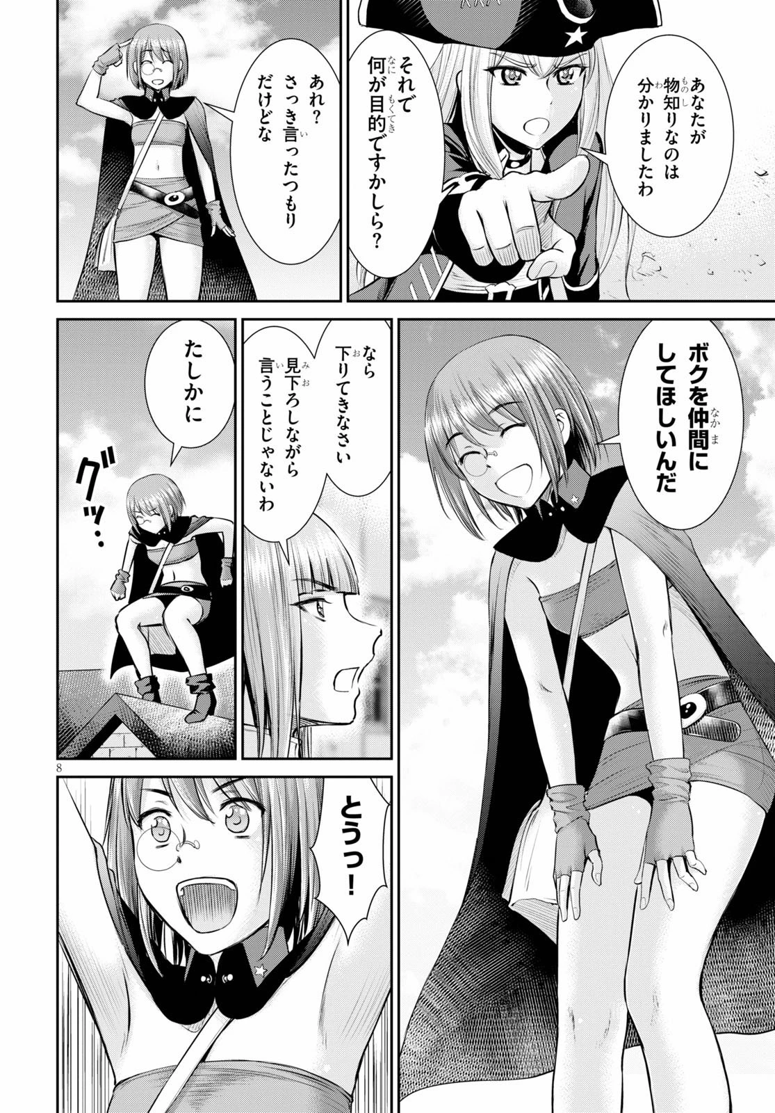 咎なスキルで無双する異世界ハーレム怪盗団 第7話 - 8