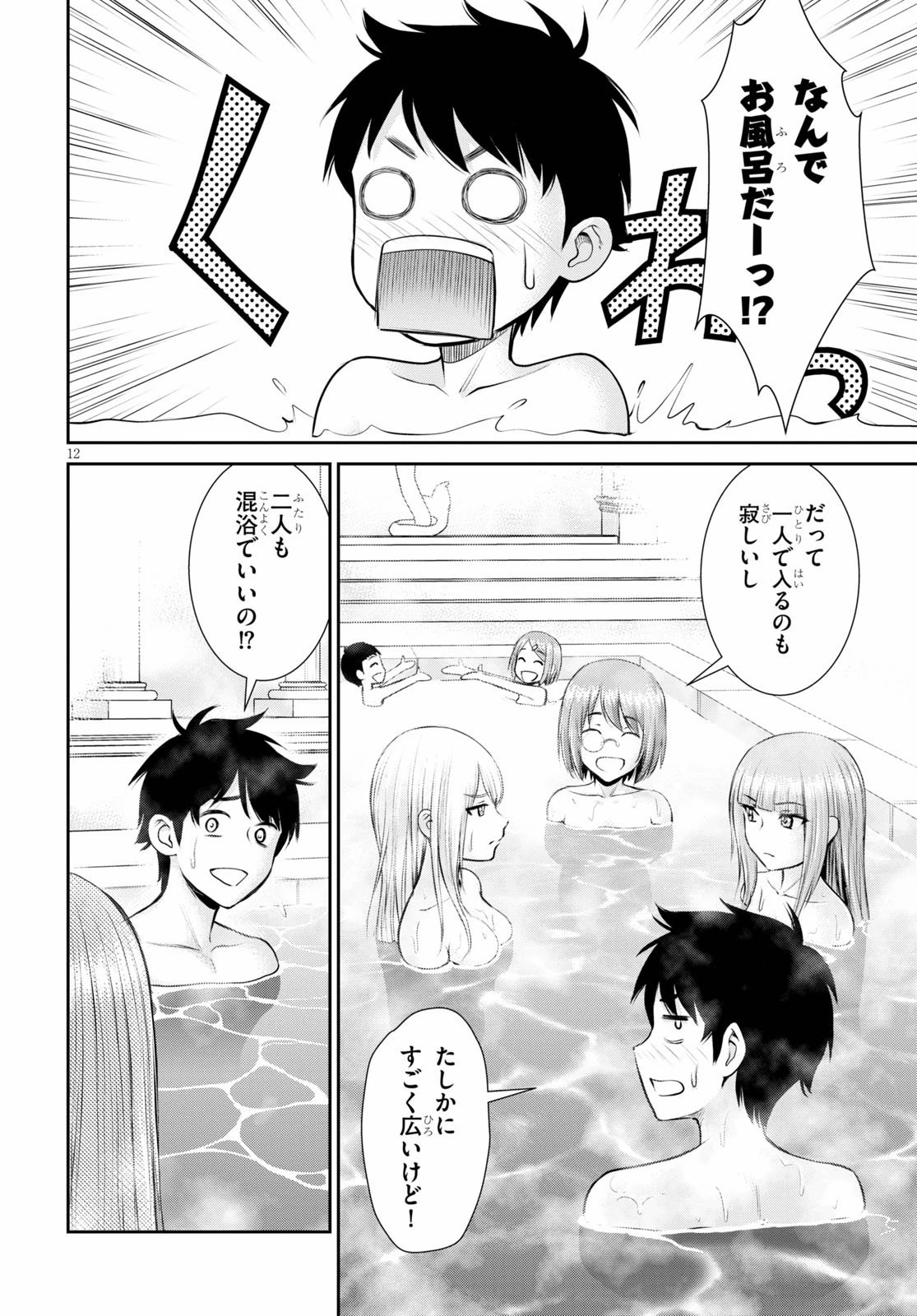 咎なスキルで無双する異世界ハーレム怪盗団 第7話 - 12