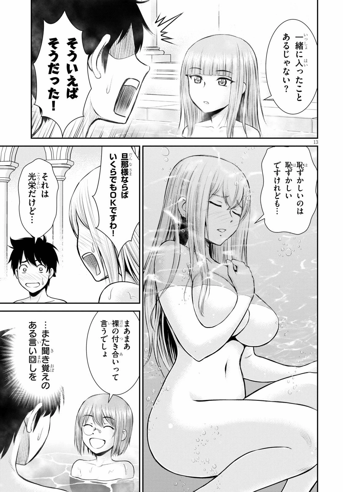 咎なスキルで無双する異世界ハーレム怪盗団 第7話 - 13