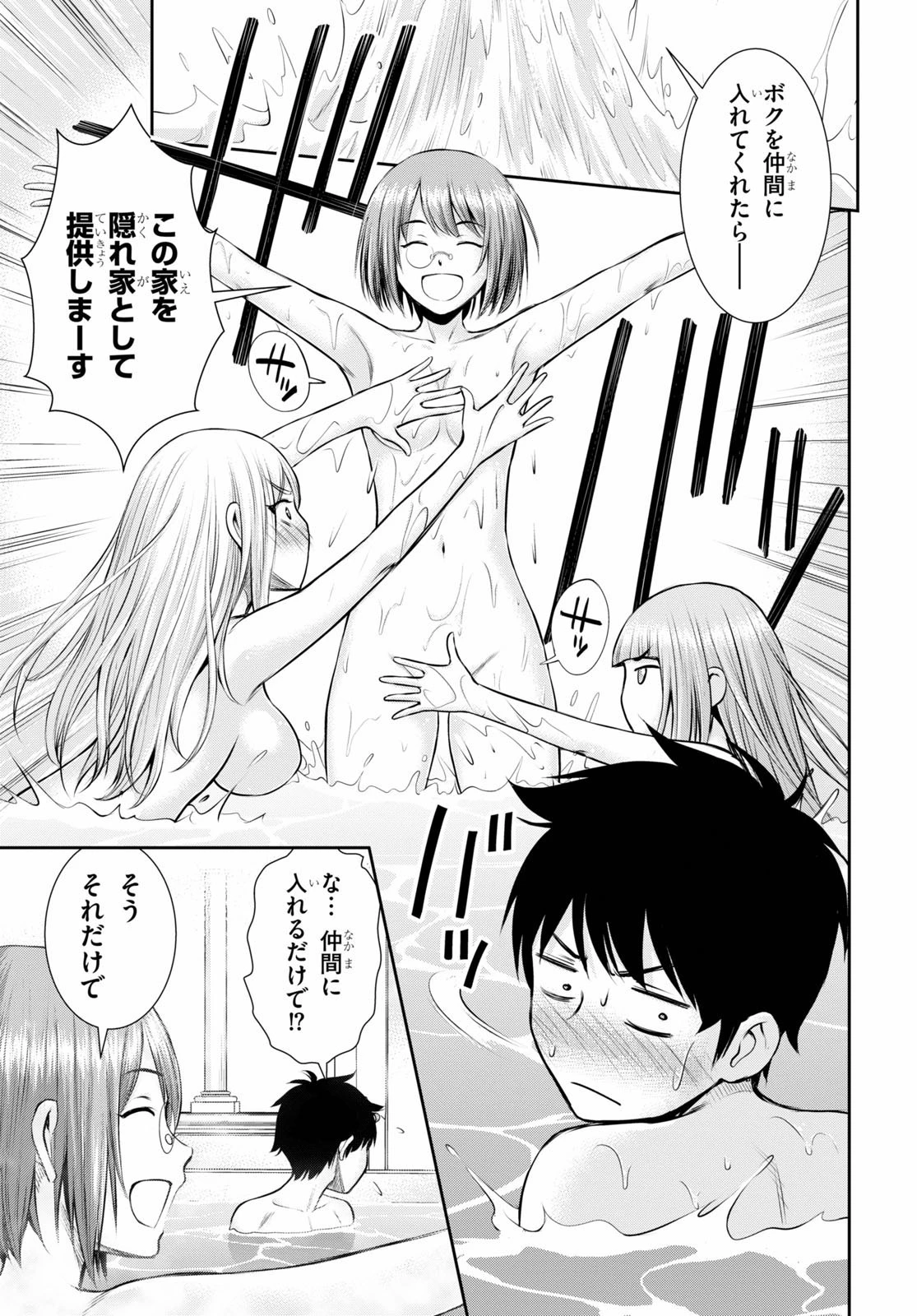 咎なスキルで無双する異世界ハーレム怪盗団 第7話 - 15