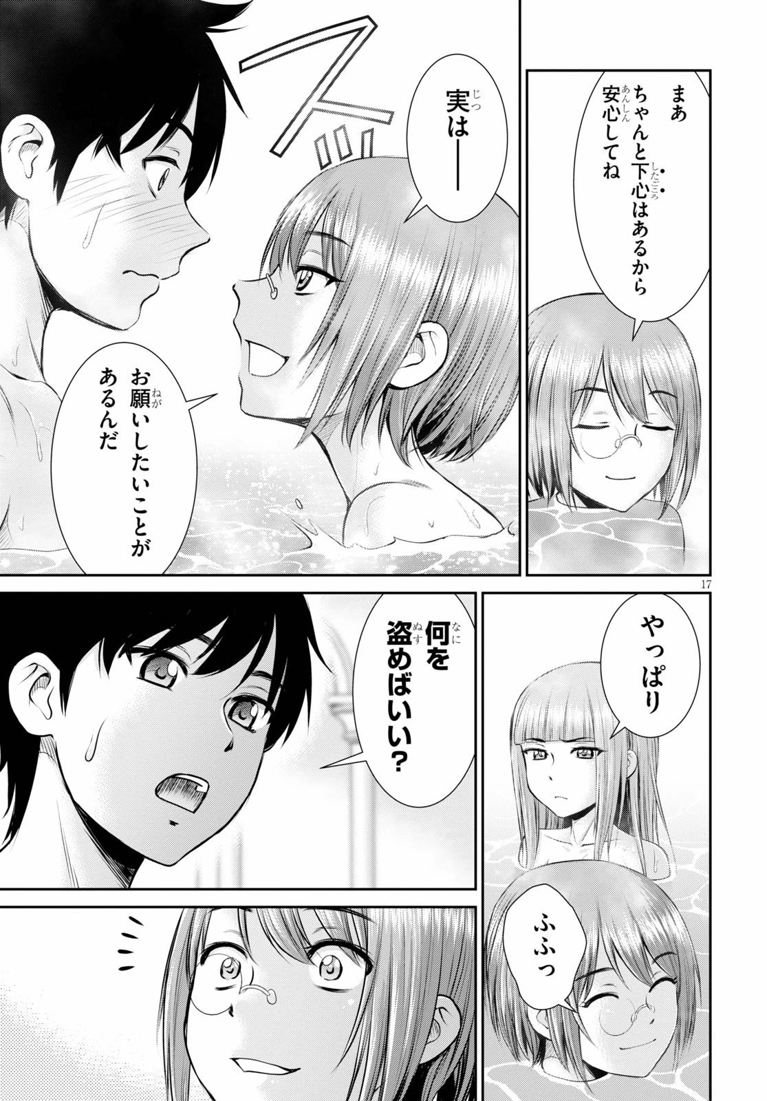 咎なスキルで無双する異世界ハーレム怪盗団 第7話 - 17