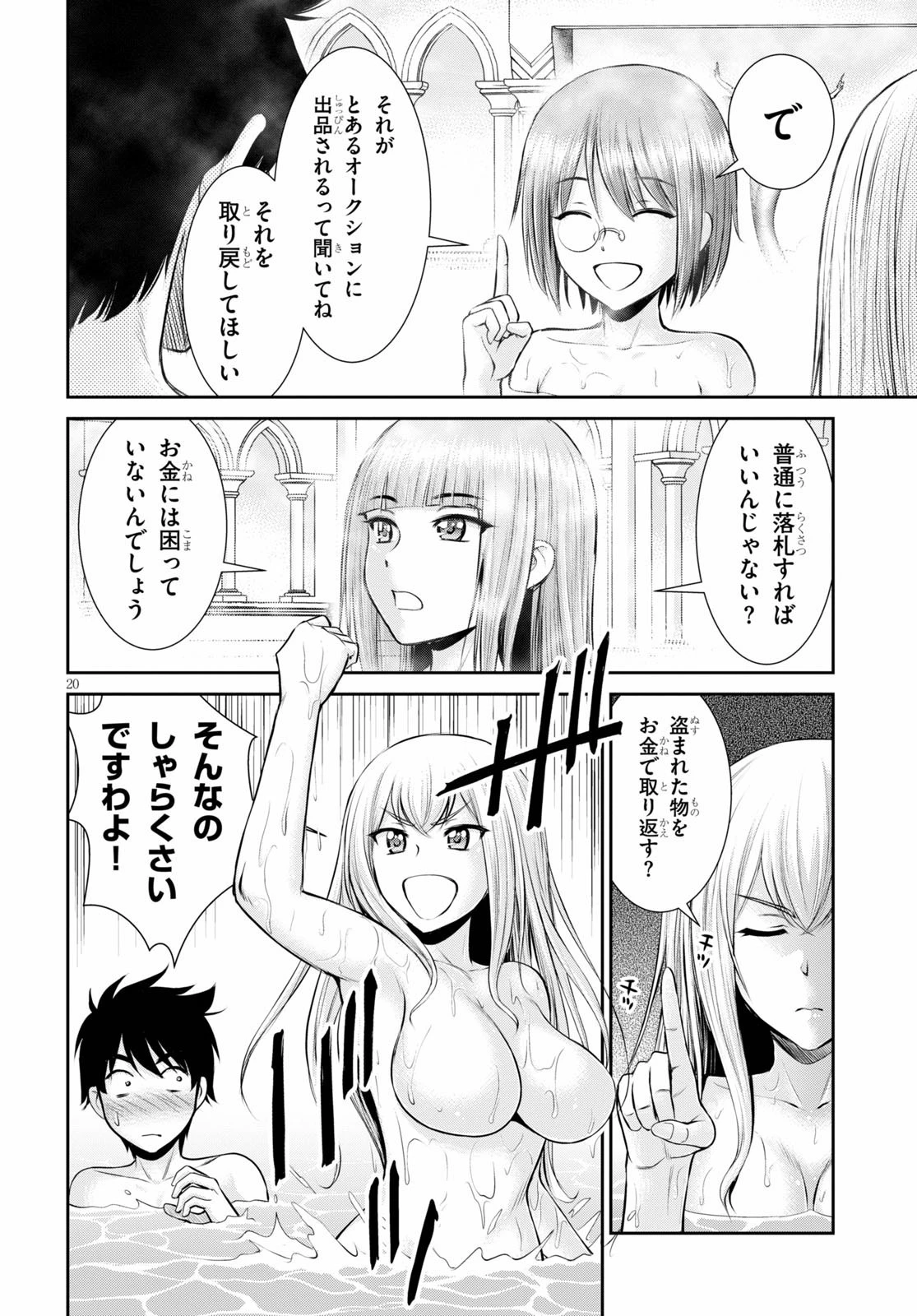 咎なスキルで無双する異世界ハーレム怪盗団 第7話 - 20