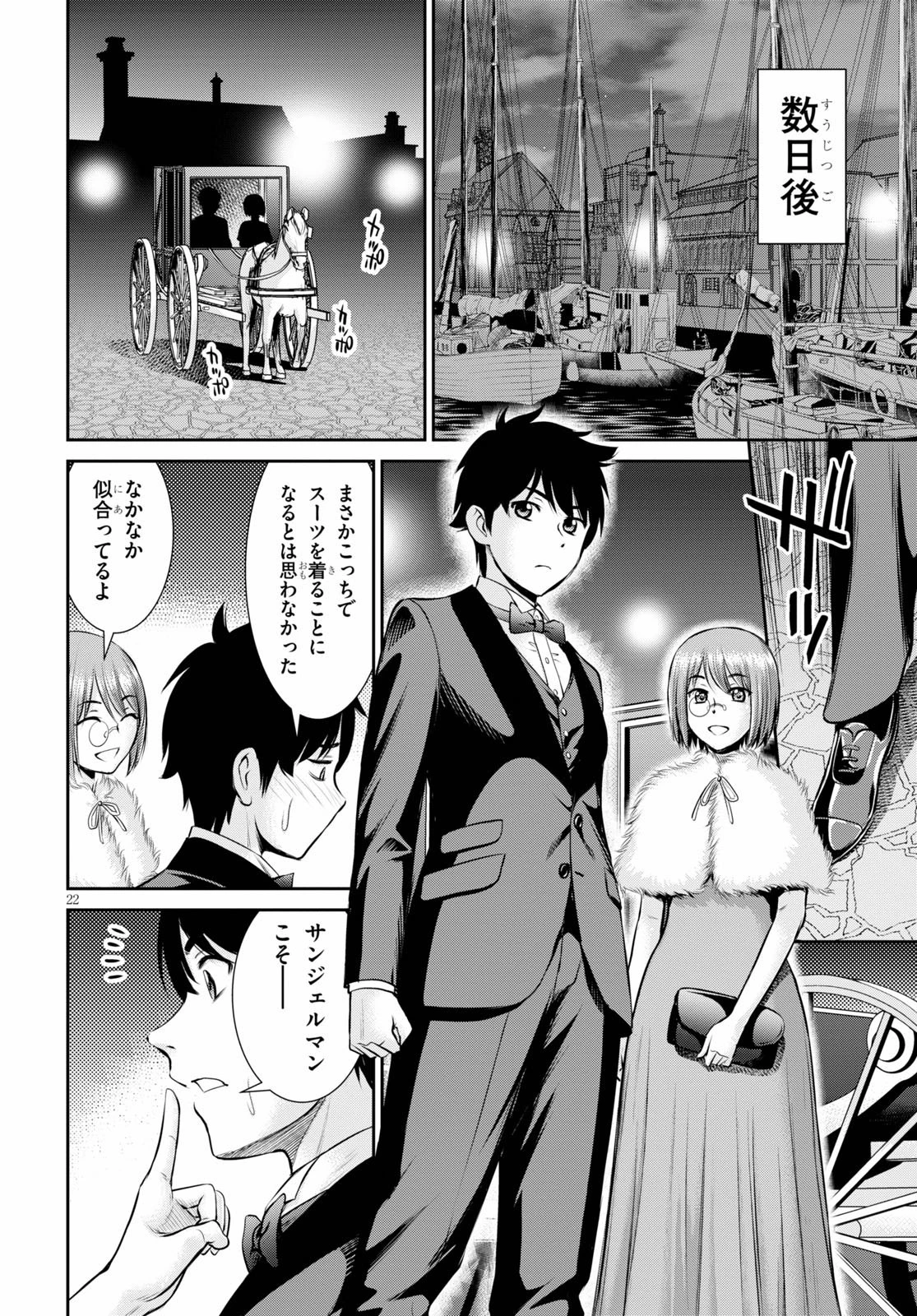 咎なスキルで無双する異世界ハーレム怪盗団 第7話 - 22