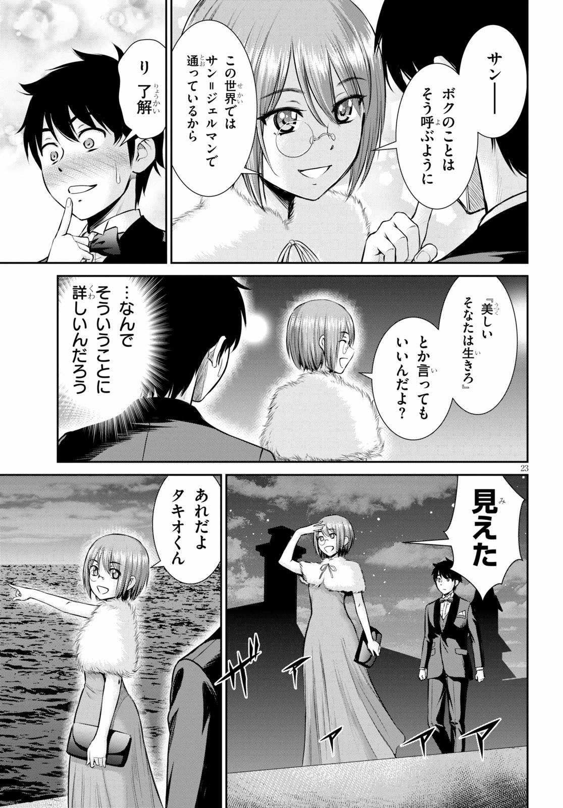 咎なスキルで無双する異世界ハーレム怪盗団 第7話 - 23