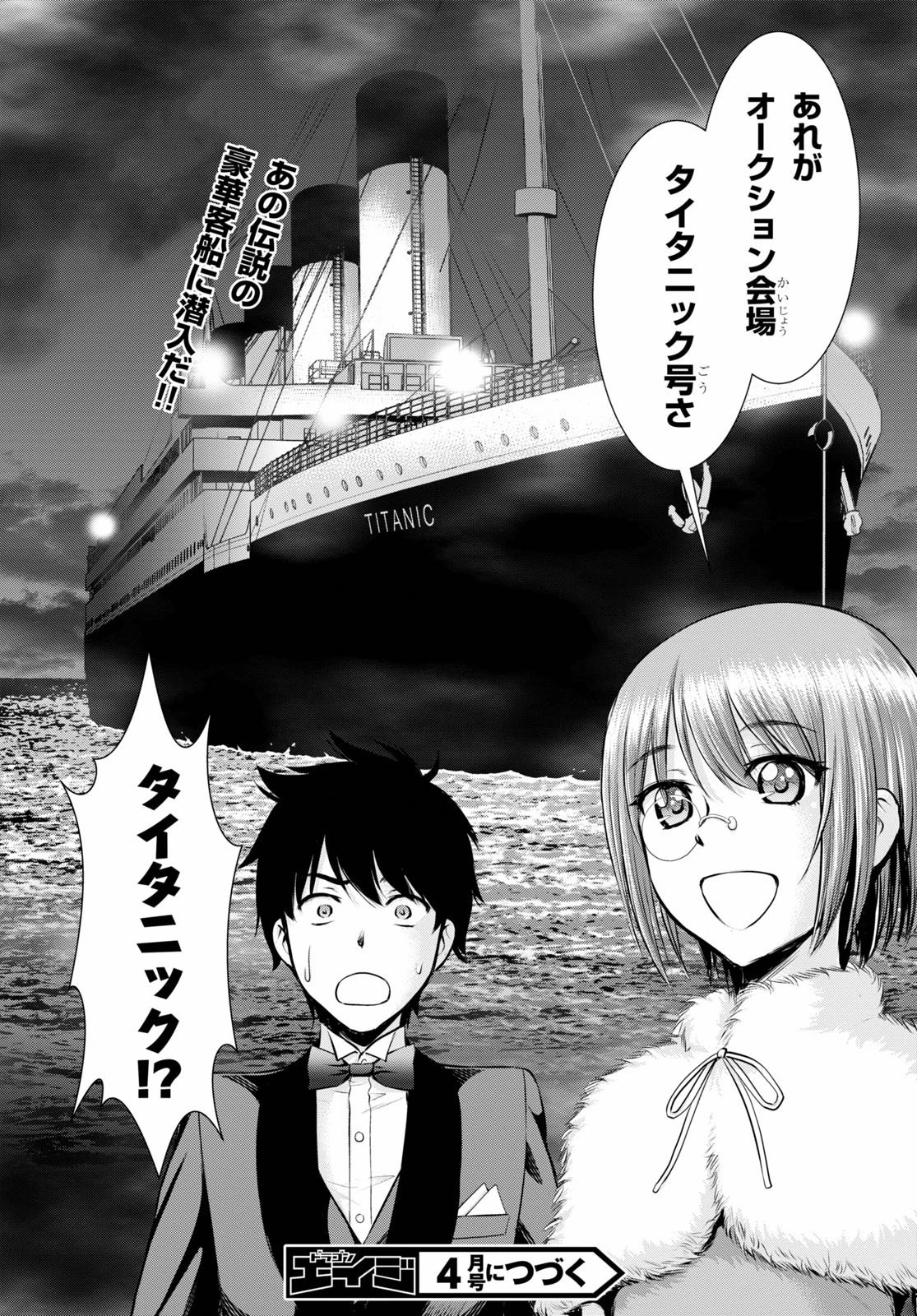 咎なスキルで無双する異世界ハーレム怪盗団 第7話 - 24