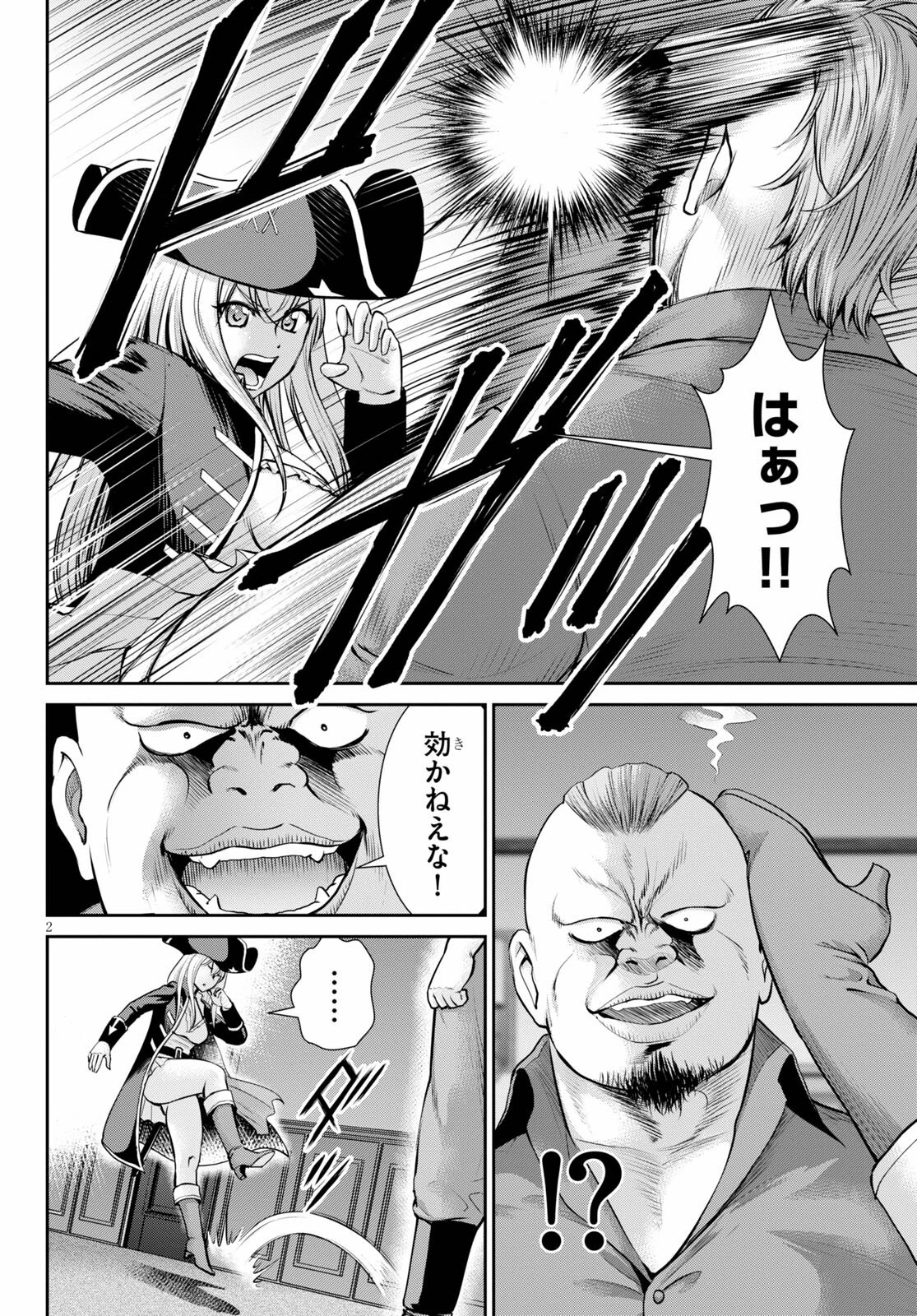 咎なスキルで無双する異世界ハーレム怪盗団 第13話 - 2