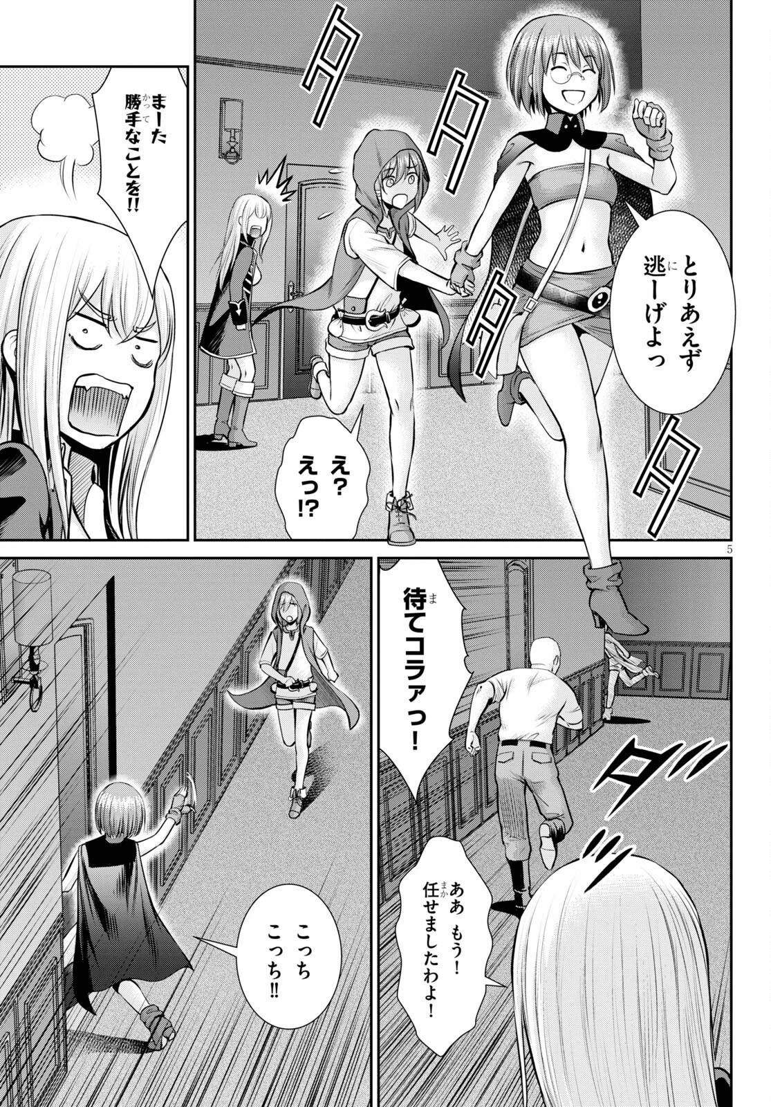 咎なスキルで無双する異世界ハーレム怪盗団 第13話 - 5