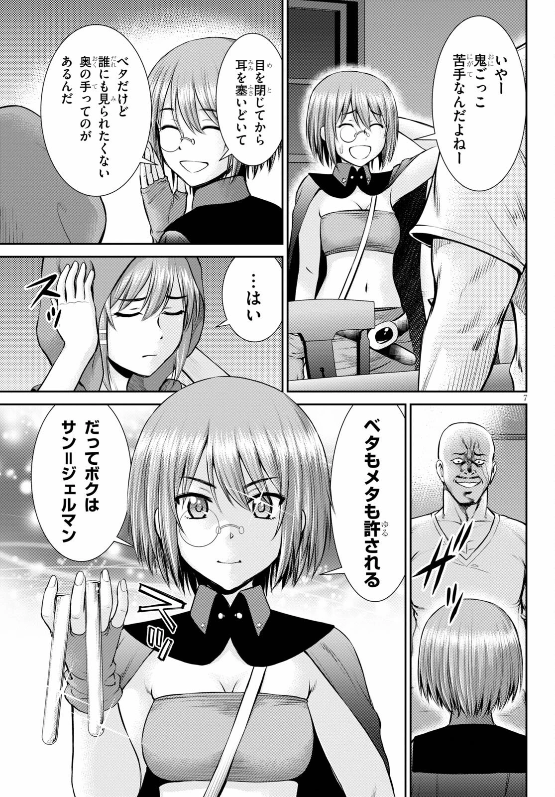 咎なスキルで無双する異世界ハーレム怪盗団 第13話 - 7