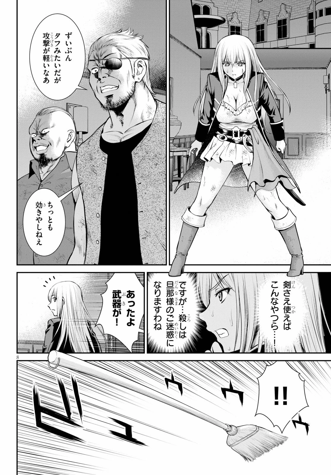 咎なスキルで無双する異世界ハーレム怪盗団 第13話 - 8