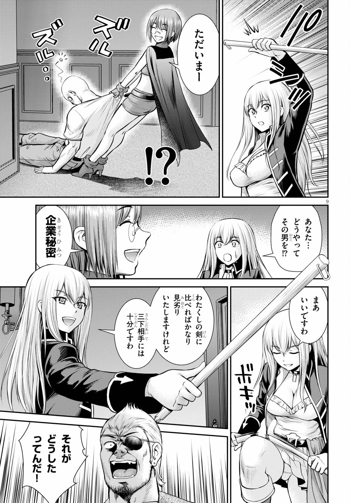 咎なスキルで無双する異世界ハーレム怪盗団 第13話 - 9