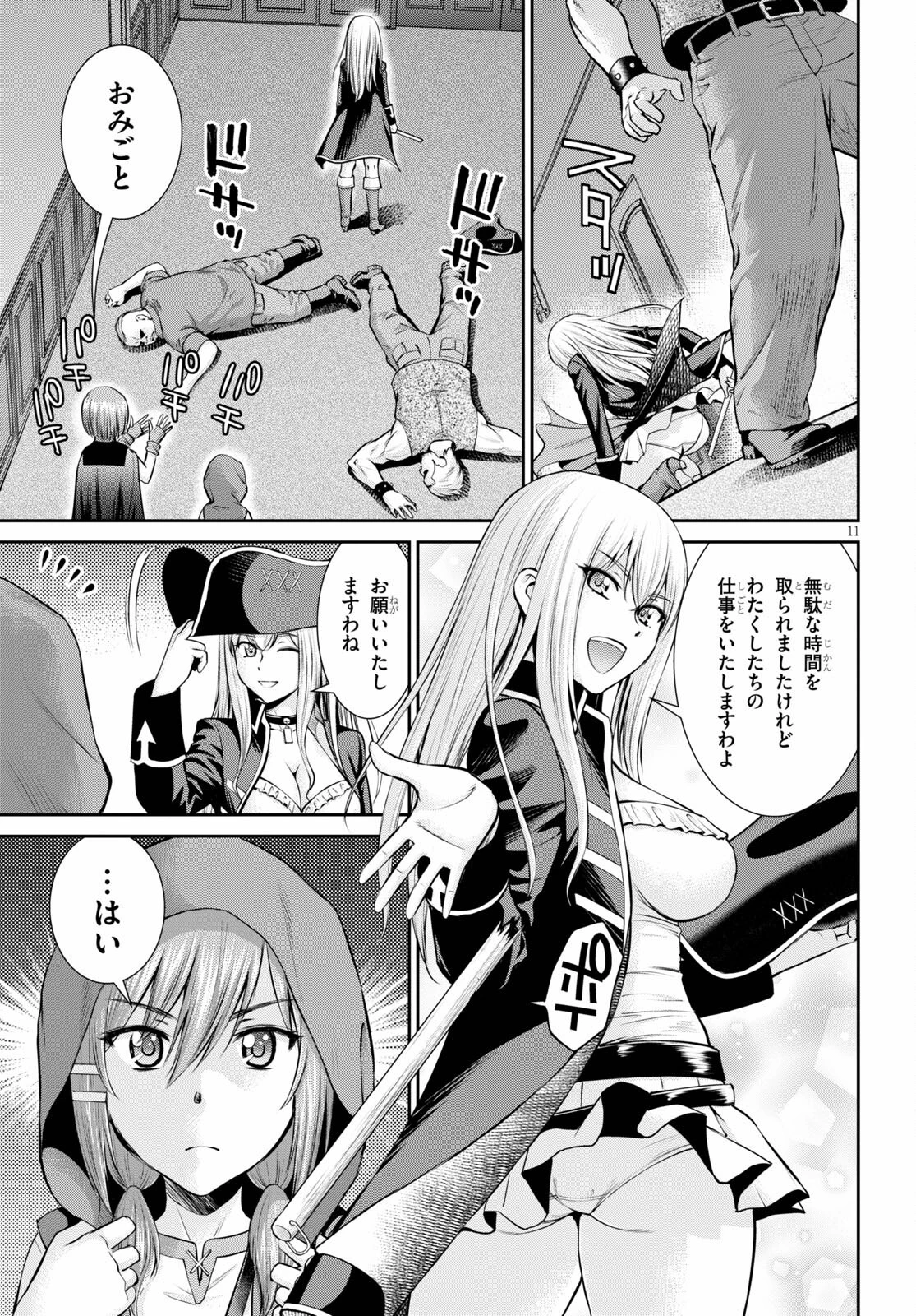 咎なスキルで無双する異世界ハーレム怪盗団 第13話 - 11