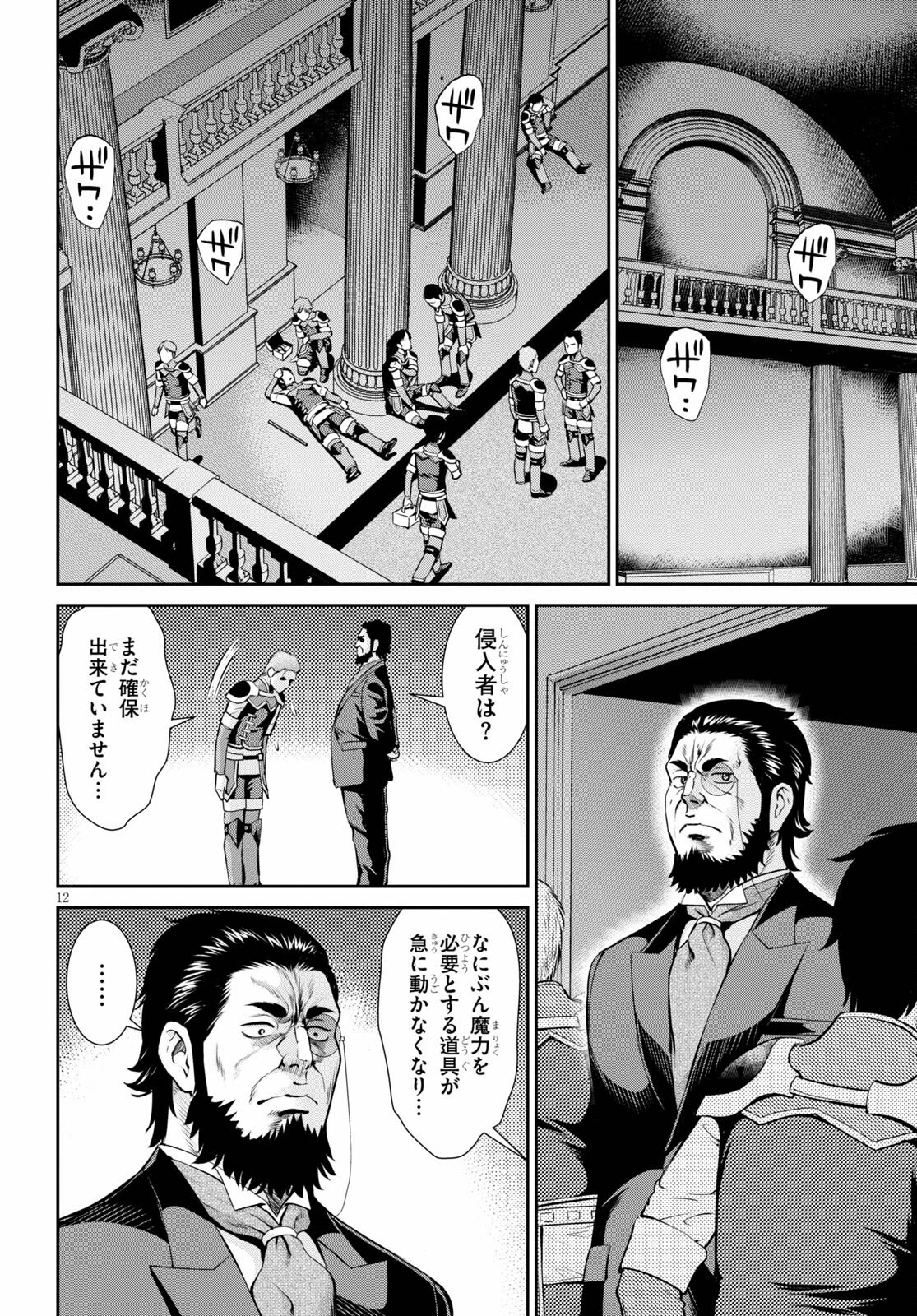 咎なスキルで無双する異世界ハーレム怪盗団 第13話 - 12