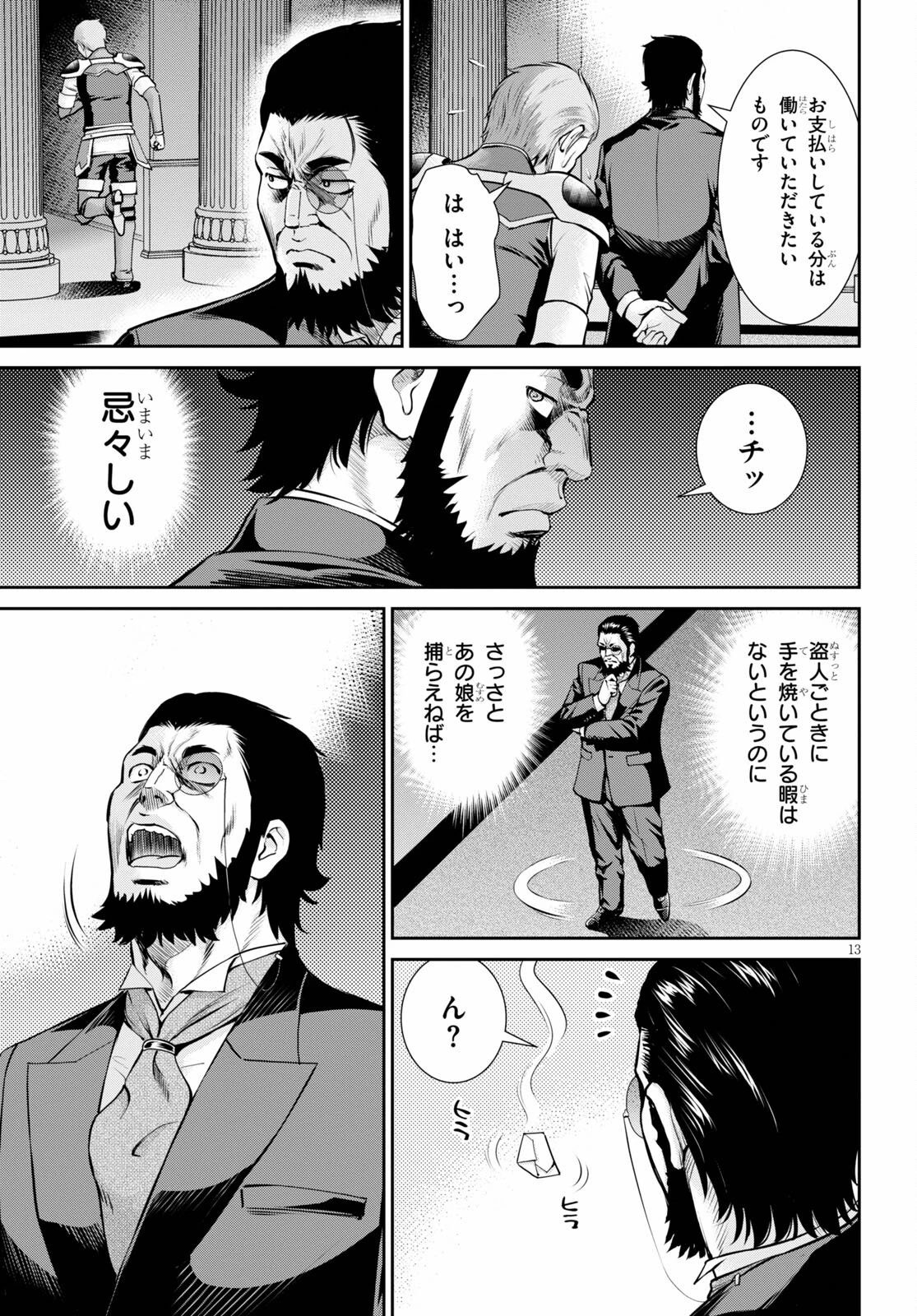 咎なスキルで無双する異世界ハーレム怪盗団 第13話 - 13