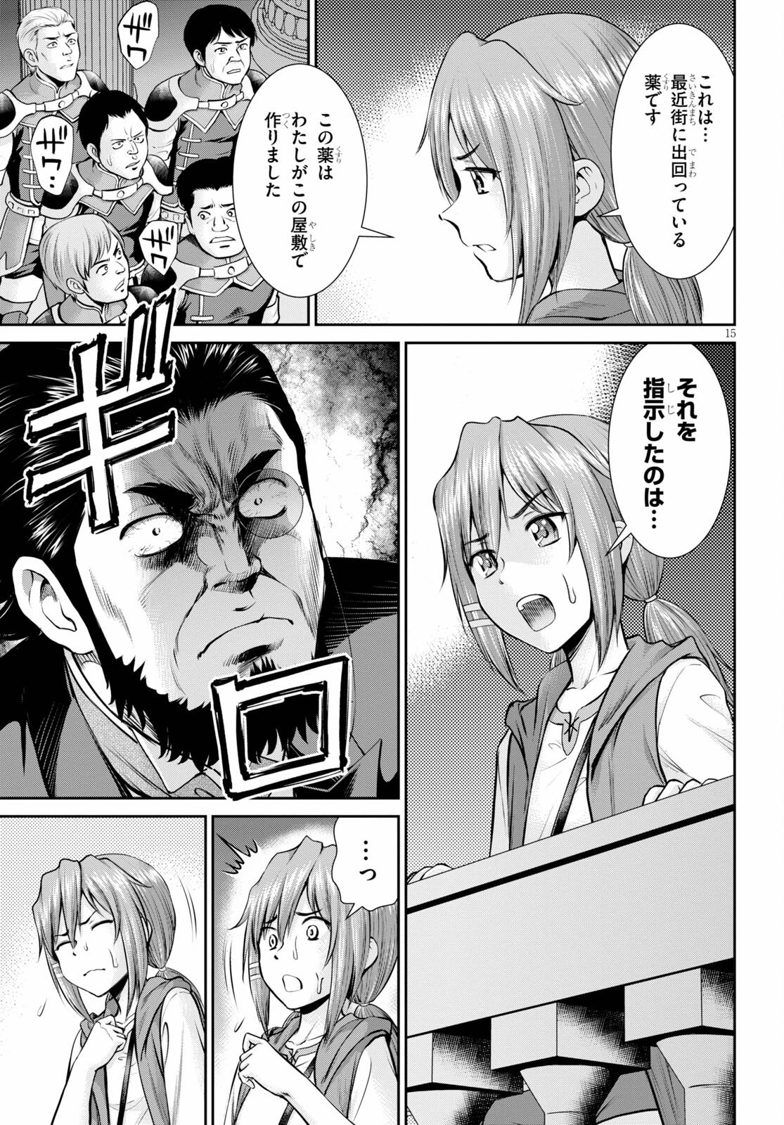 咎なスキルで無双する異世界ハーレム怪盗団 第13話 - 15