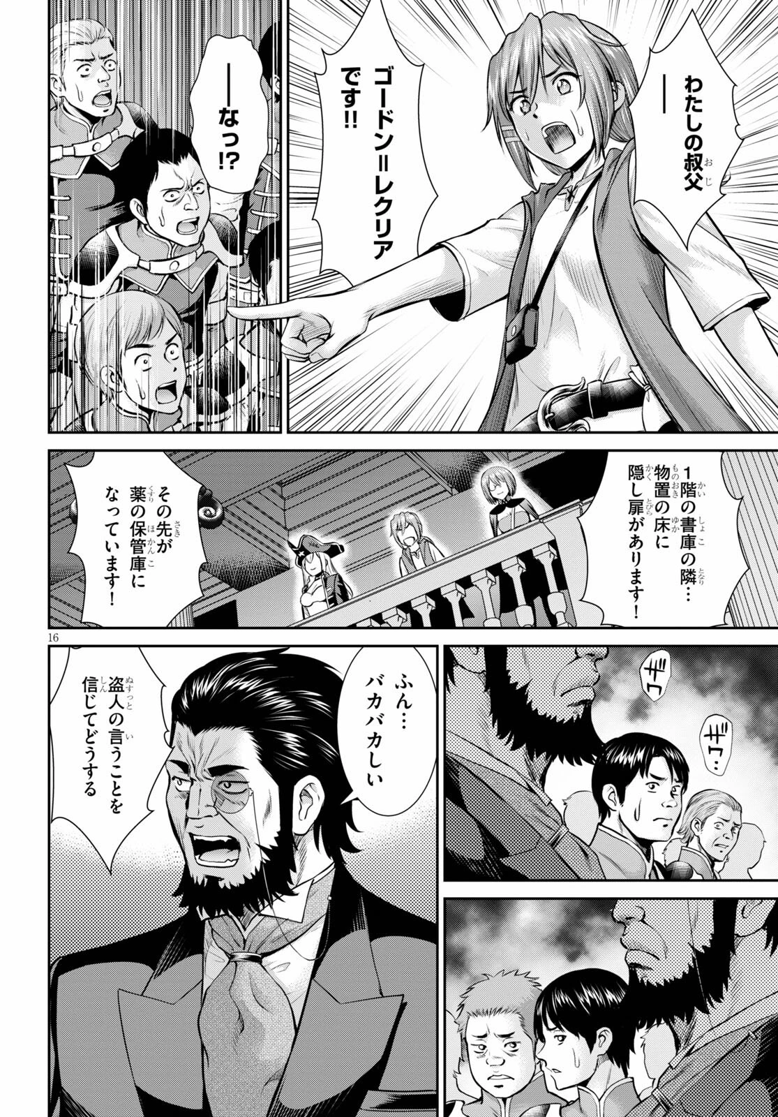 咎なスキルで無双する異世界ハーレム怪盗団 第13話 - 16