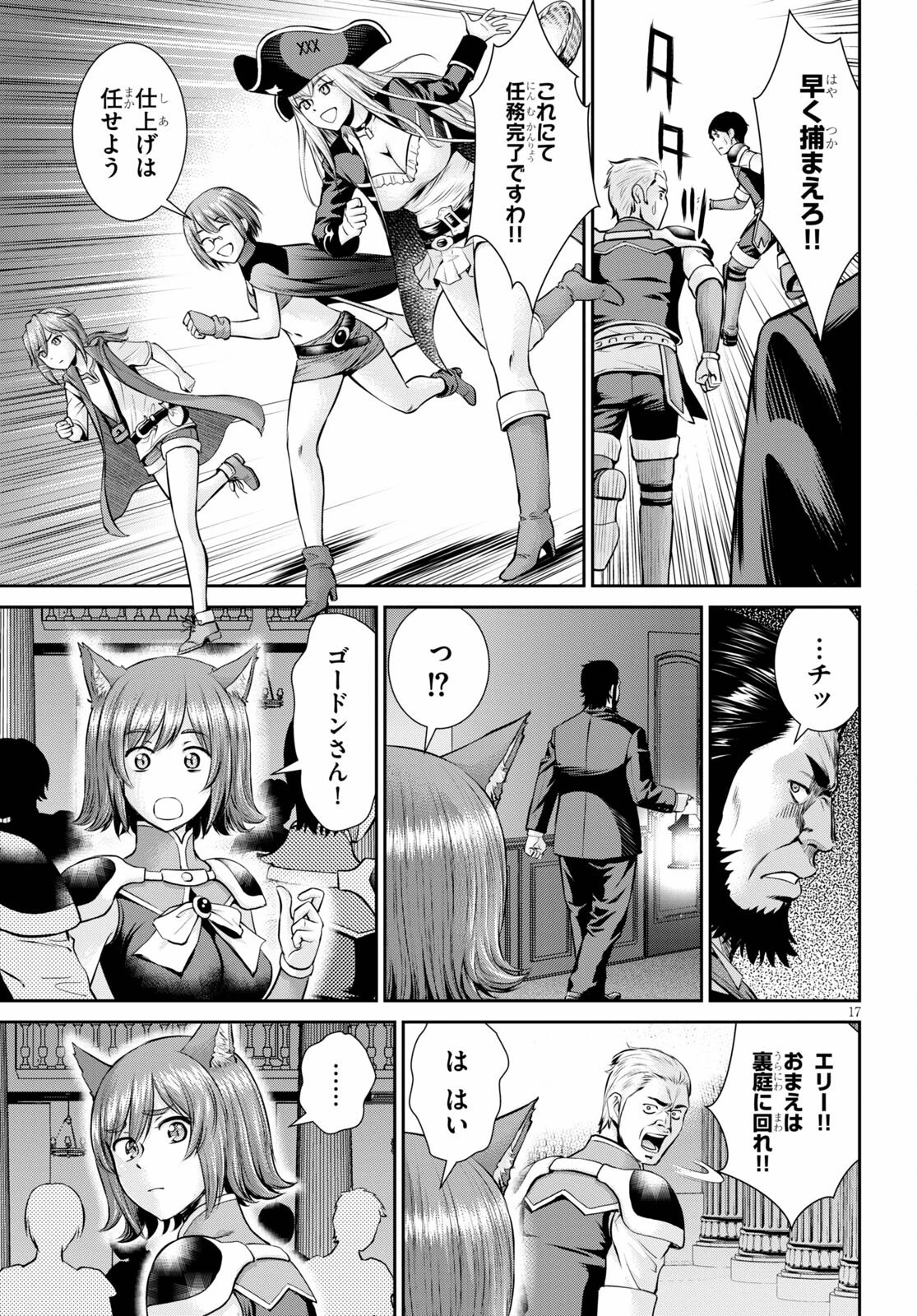 咎なスキルで無双する異世界ハーレム怪盗団 第13話 - 17