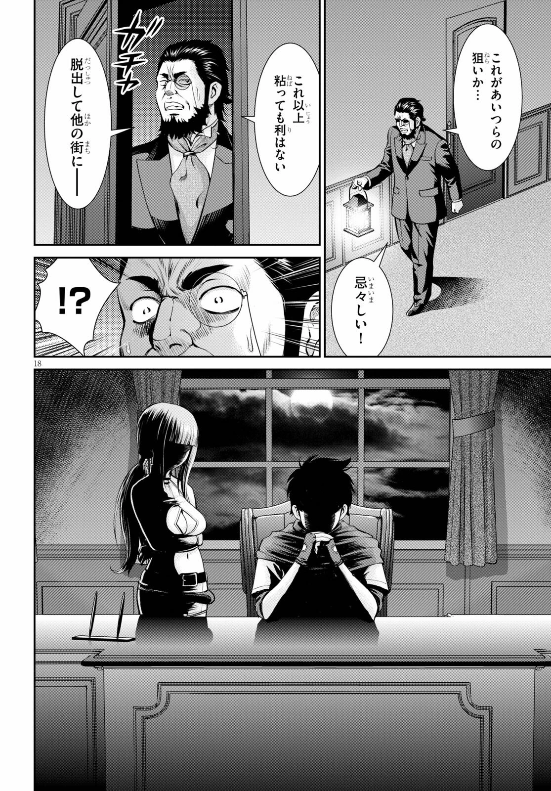 咎なスキルで無双する異世界ハーレム怪盗団 第13話 - 18