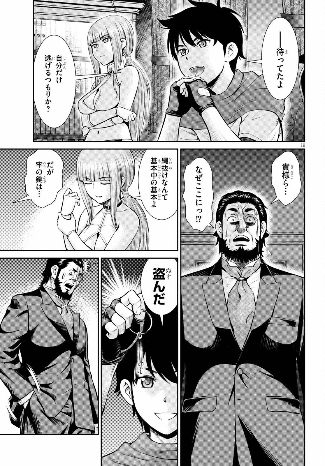 咎なスキルで無双する異世界ハーレム怪盗団 第13話 - 19