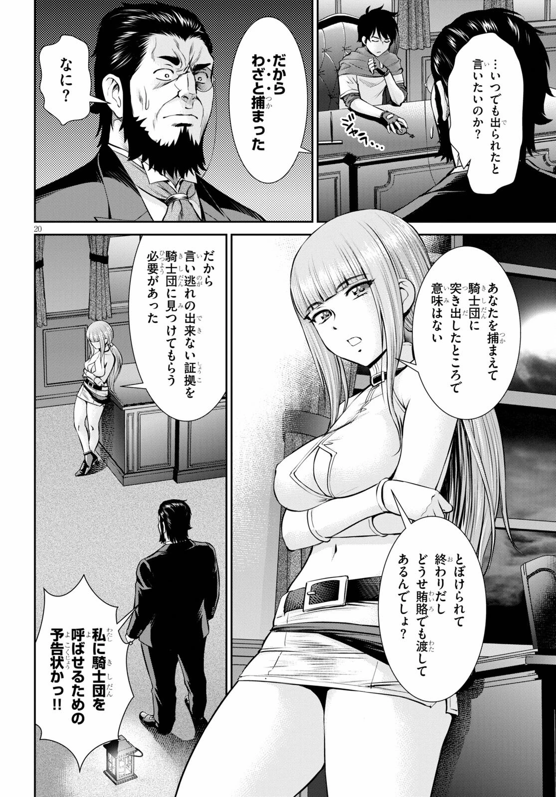 咎なスキルで無双する異世界ハーレム怪盗団 第13話 - 20