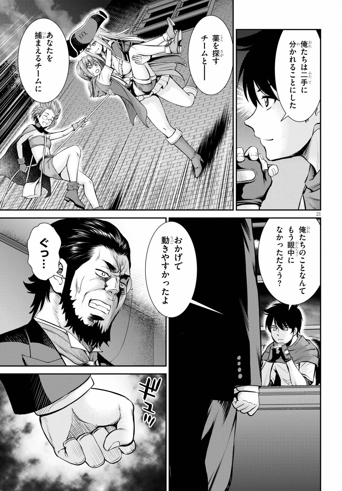 咎なスキルで無双する異世界ハーレム怪盗団 第13話 - 21