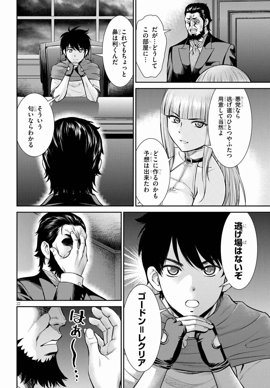 咎なスキルで無双する異世界ハーレム怪盗団 第13話 - 22