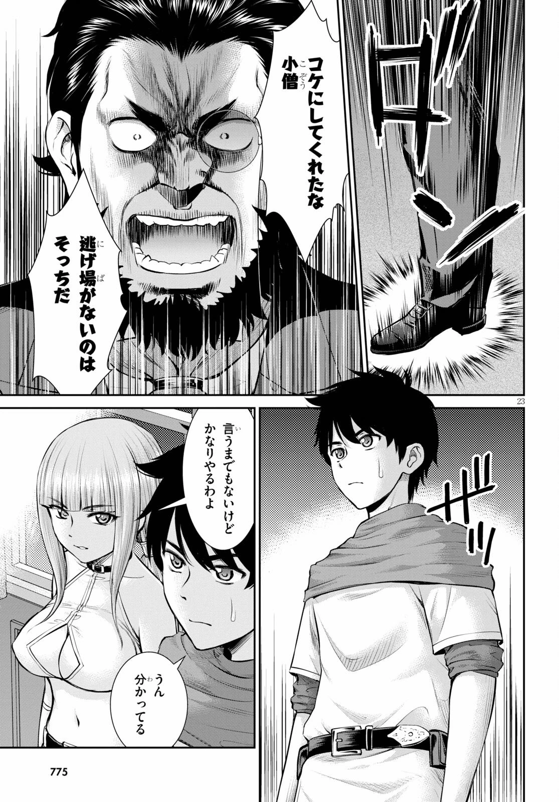 咎なスキルで無双する異世界ハーレム怪盗団 第13話 - 23