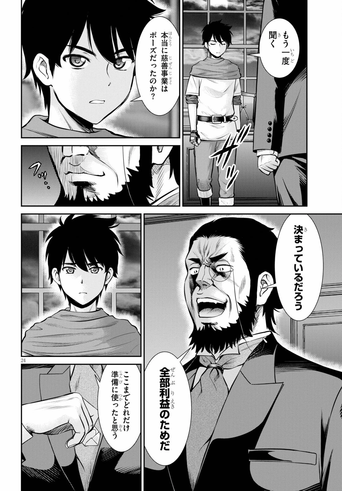 咎なスキルで無双する異世界ハーレム怪盗団 第13話 - 24