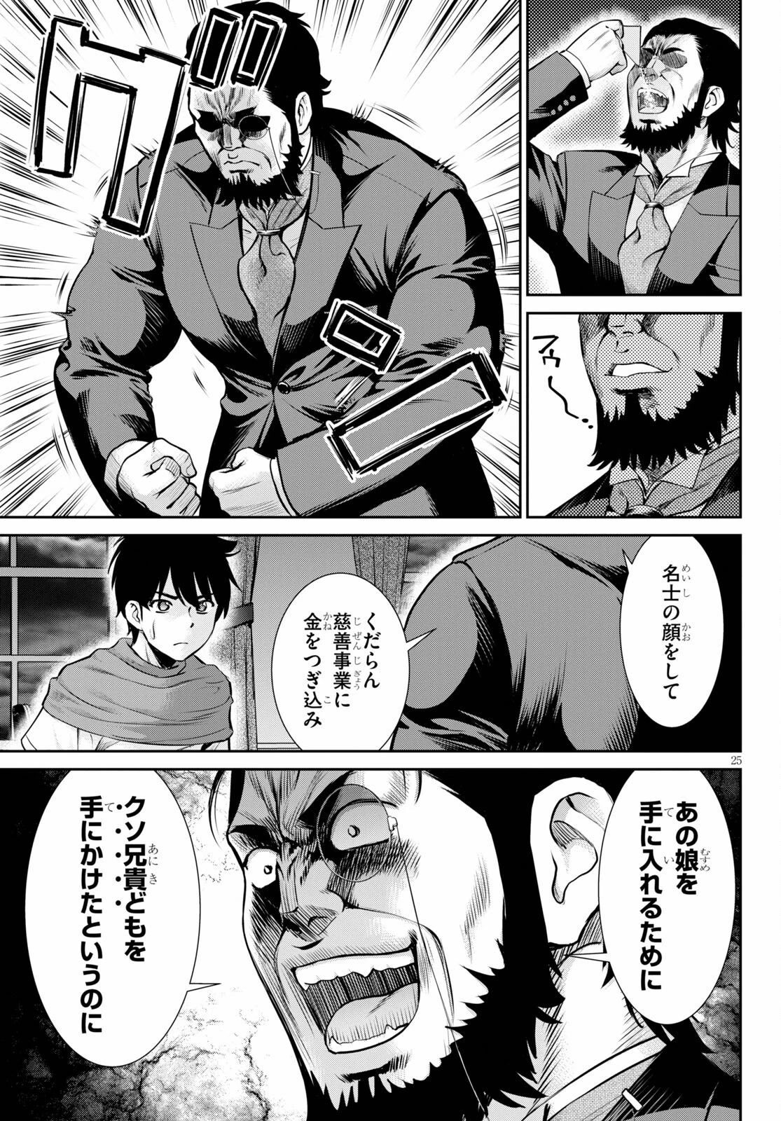 咎なスキルで無双する異世界ハーレム怪盗団 第13話 - 25