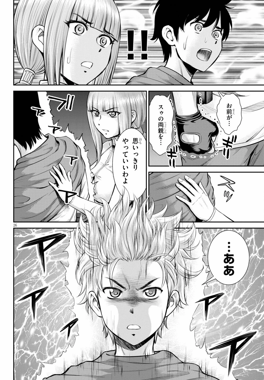 咎なスキルで無双する異世界ハーレム怪盗団 第13話 - 26