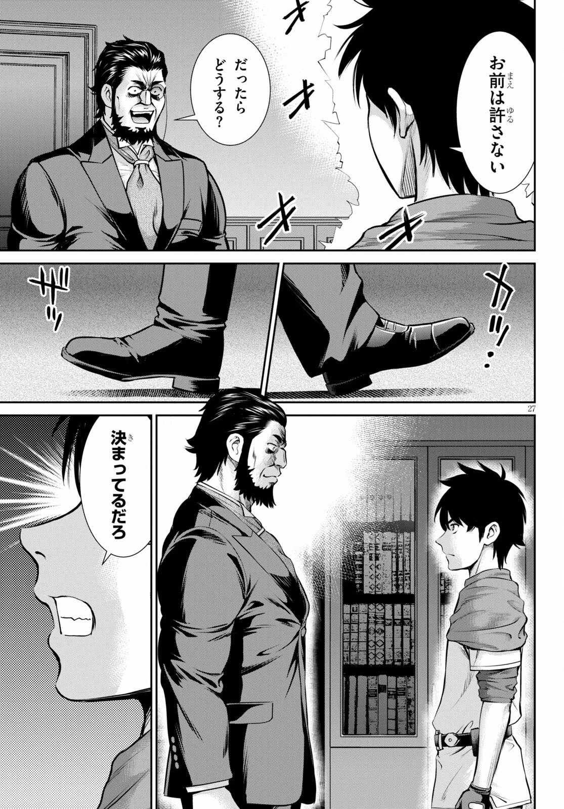 咎なスキルで無双する異世界ハーレム怪盗団 第13話 - 27