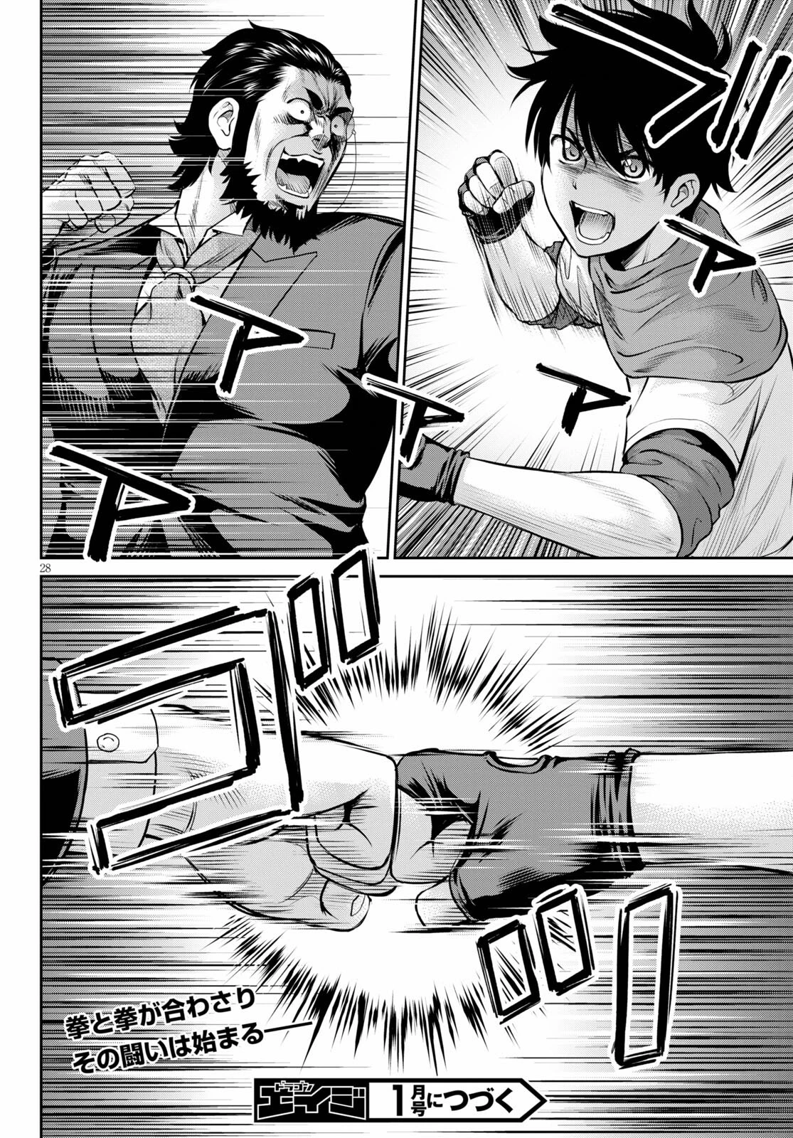 咎なスキルで無双する異世界ハーレム怪盗団 第13話 - 28