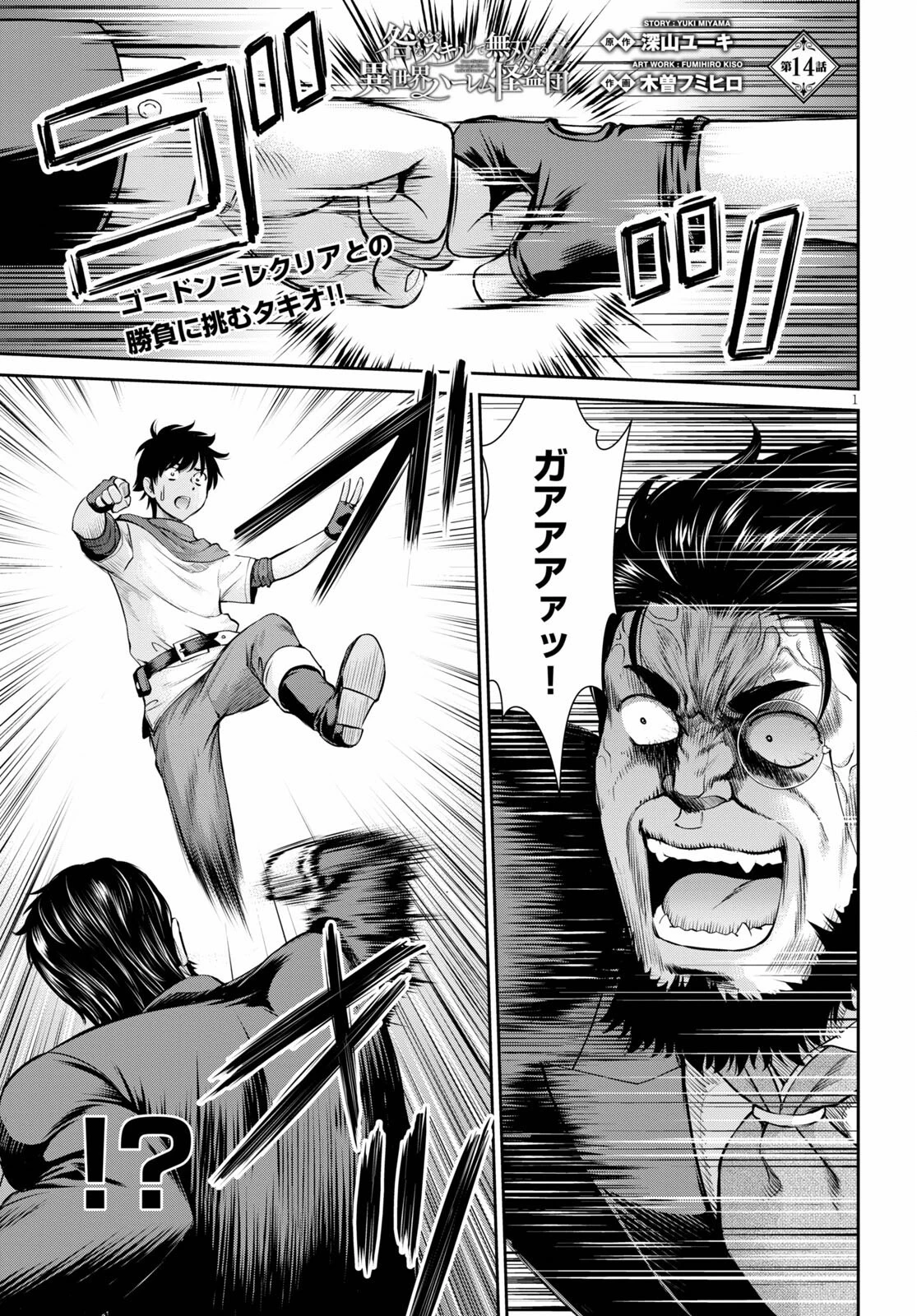 咎なスキルで無双する異世界ハーレム怪盗団 第14話 - 1