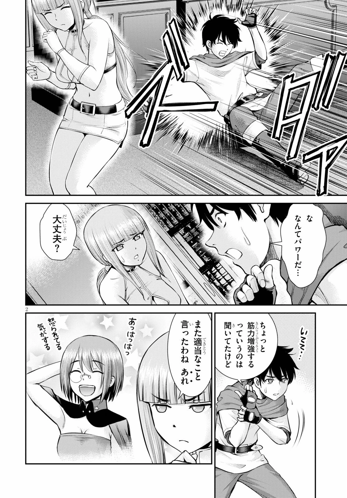 咎なスキルで無双する異世界ハーレム怪盗団 第14話 - 2