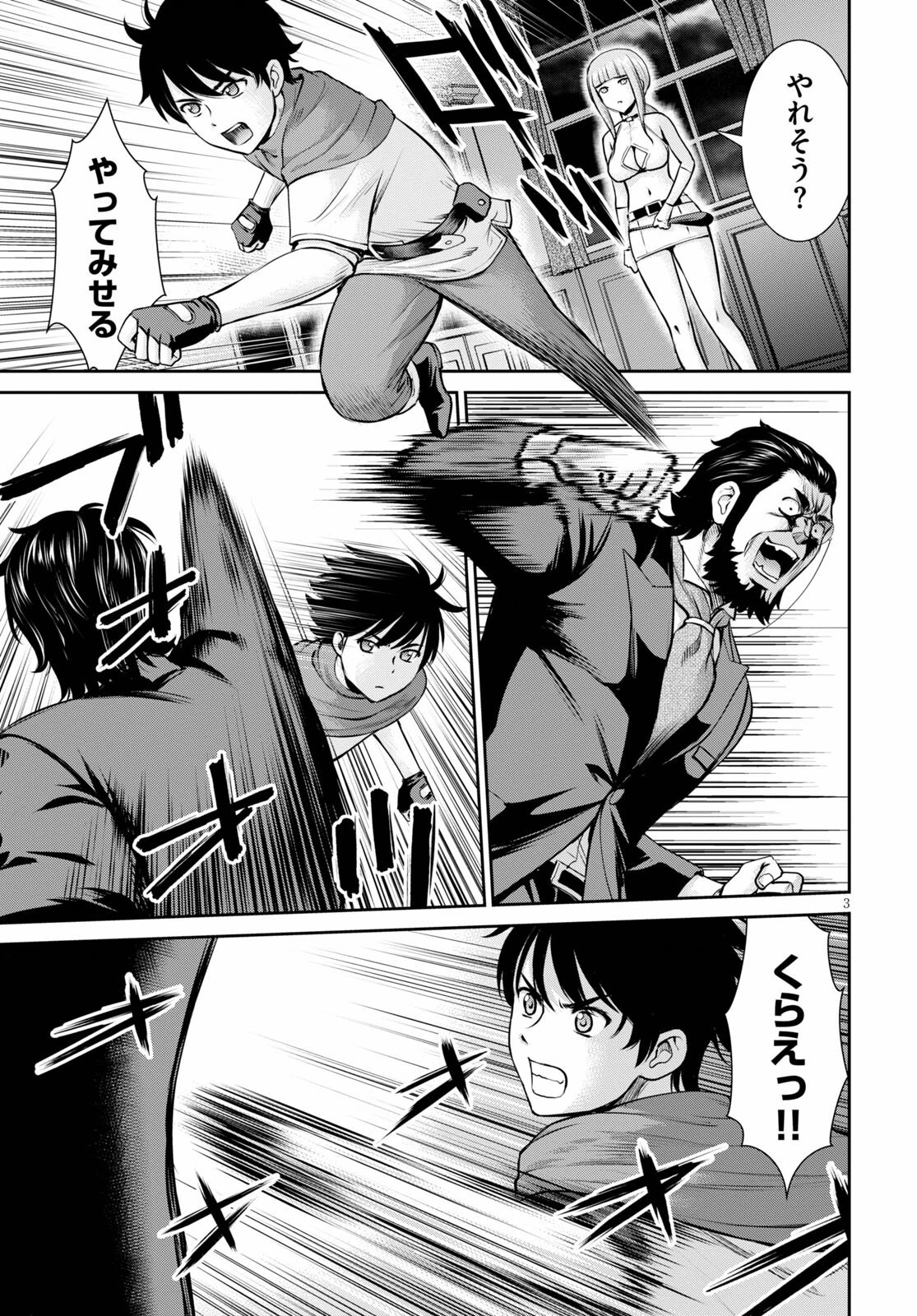 咎なスキルで無双する異世界ハーレム怪盗団 第14話 - 3