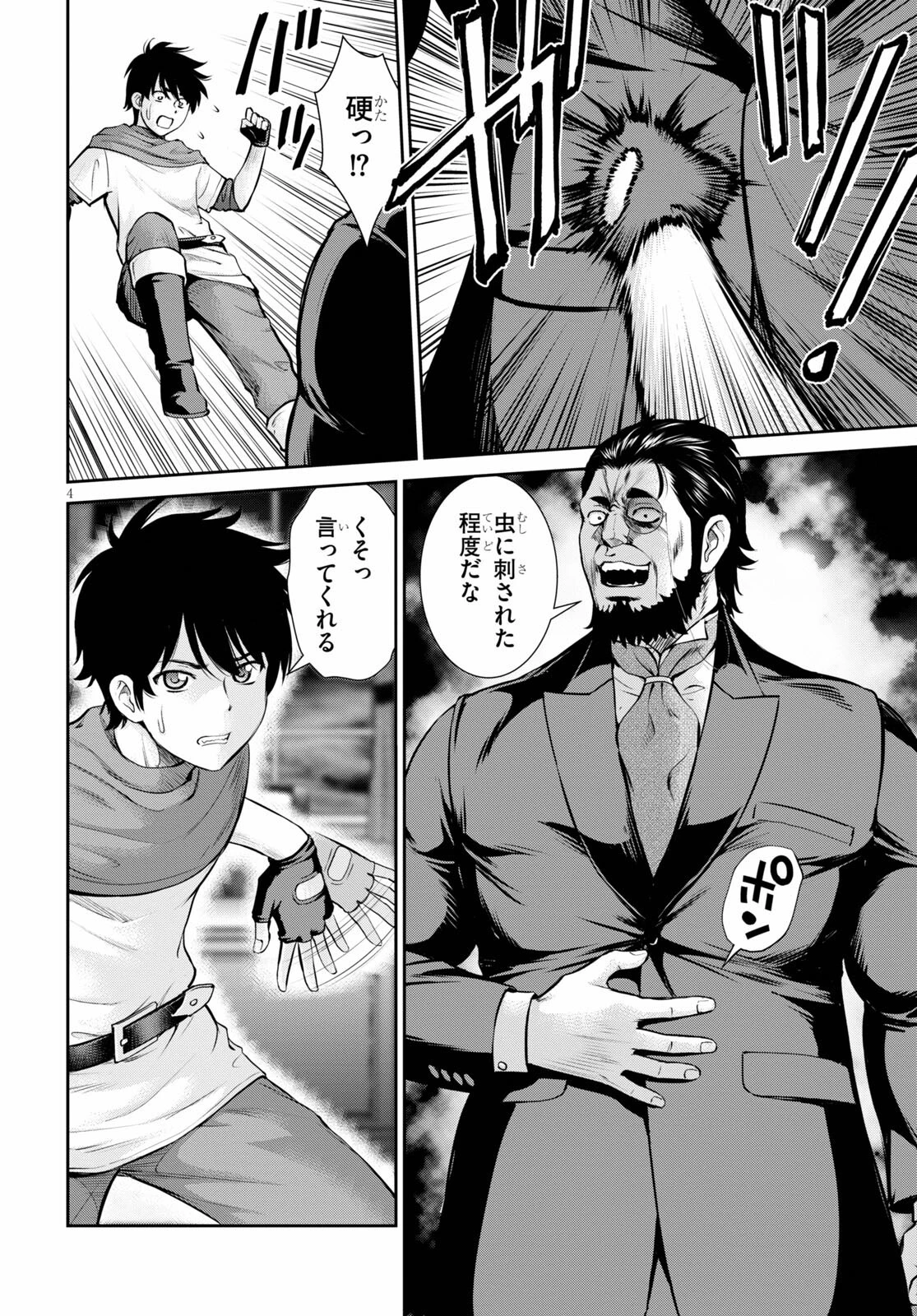 咎なスキルで無双する異世界ハーレム怪盗団 第14話 - 4