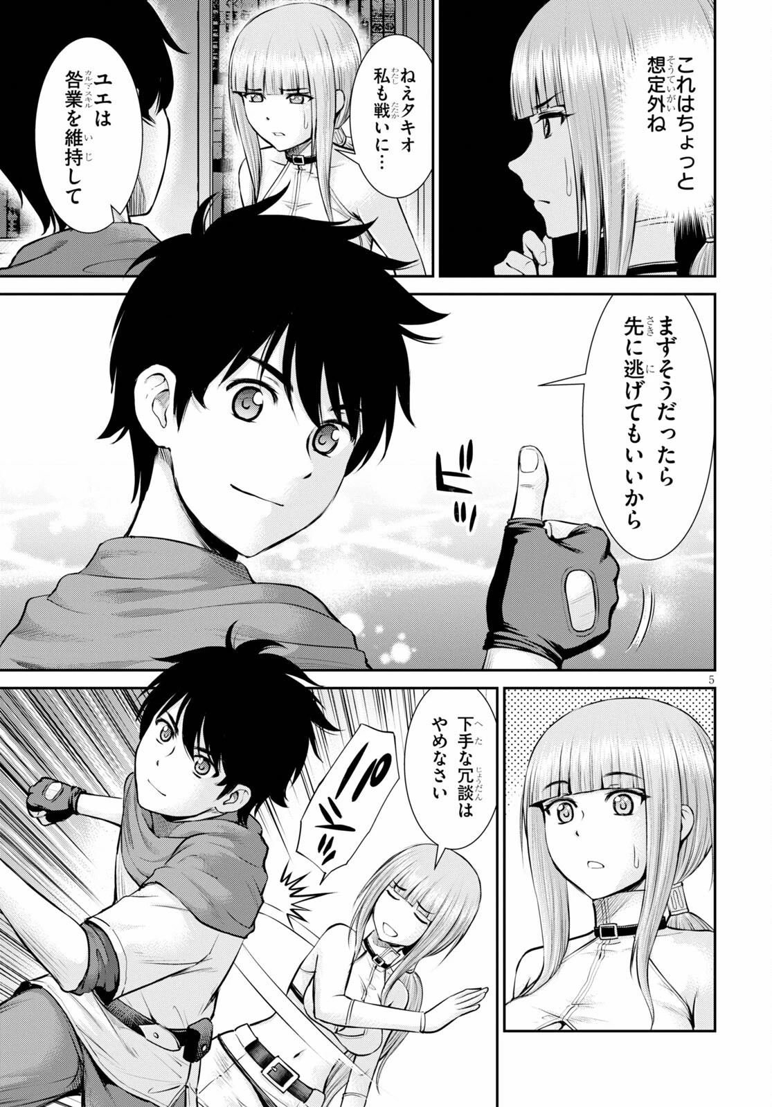 咎なスキルで無双する異世界ハーレム怪盗団 第14話 - 5