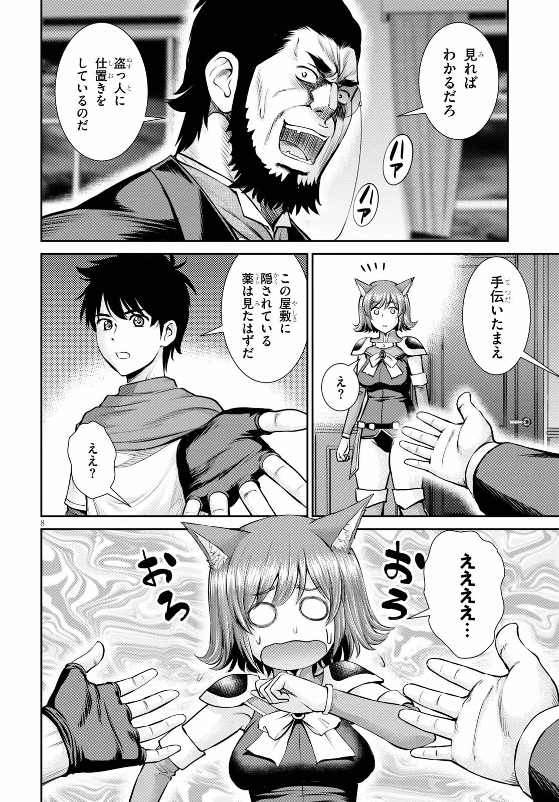 咎なスキルで無双する異世界ハーレム怪盗団 第14話 - 8