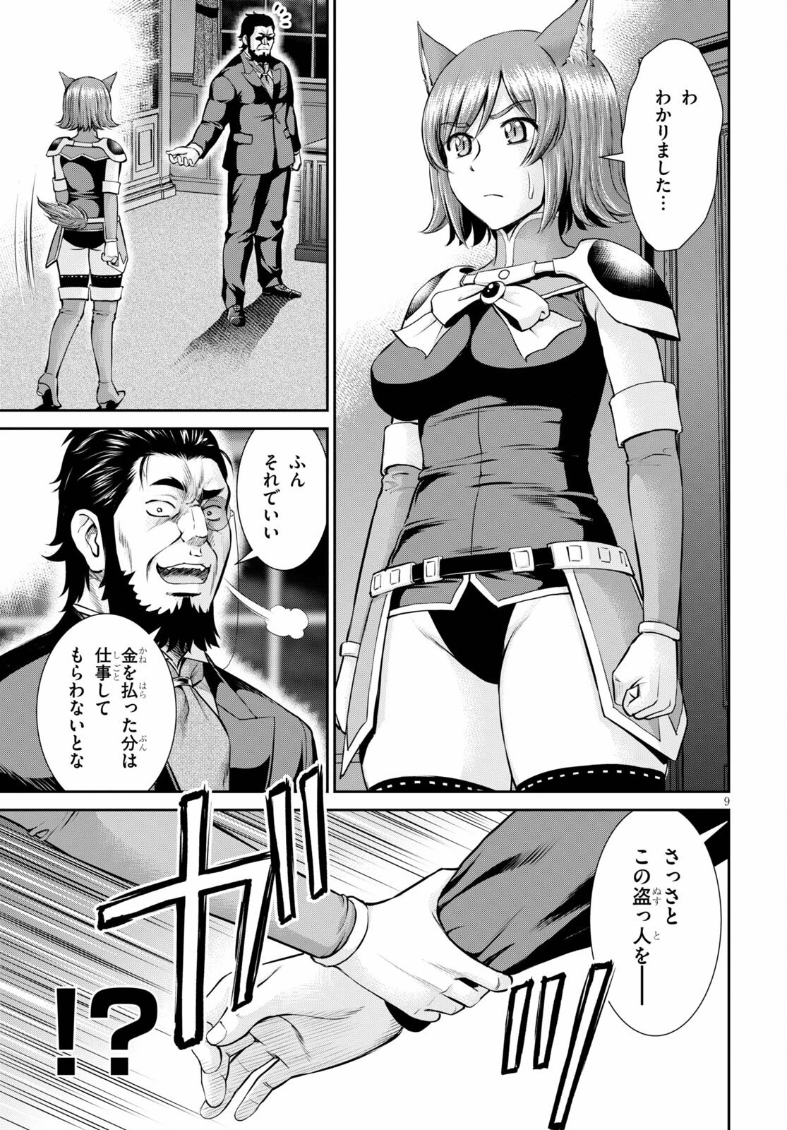 咎なスキルで無双する異世界ハーレム怪盗団 第14話 - 9