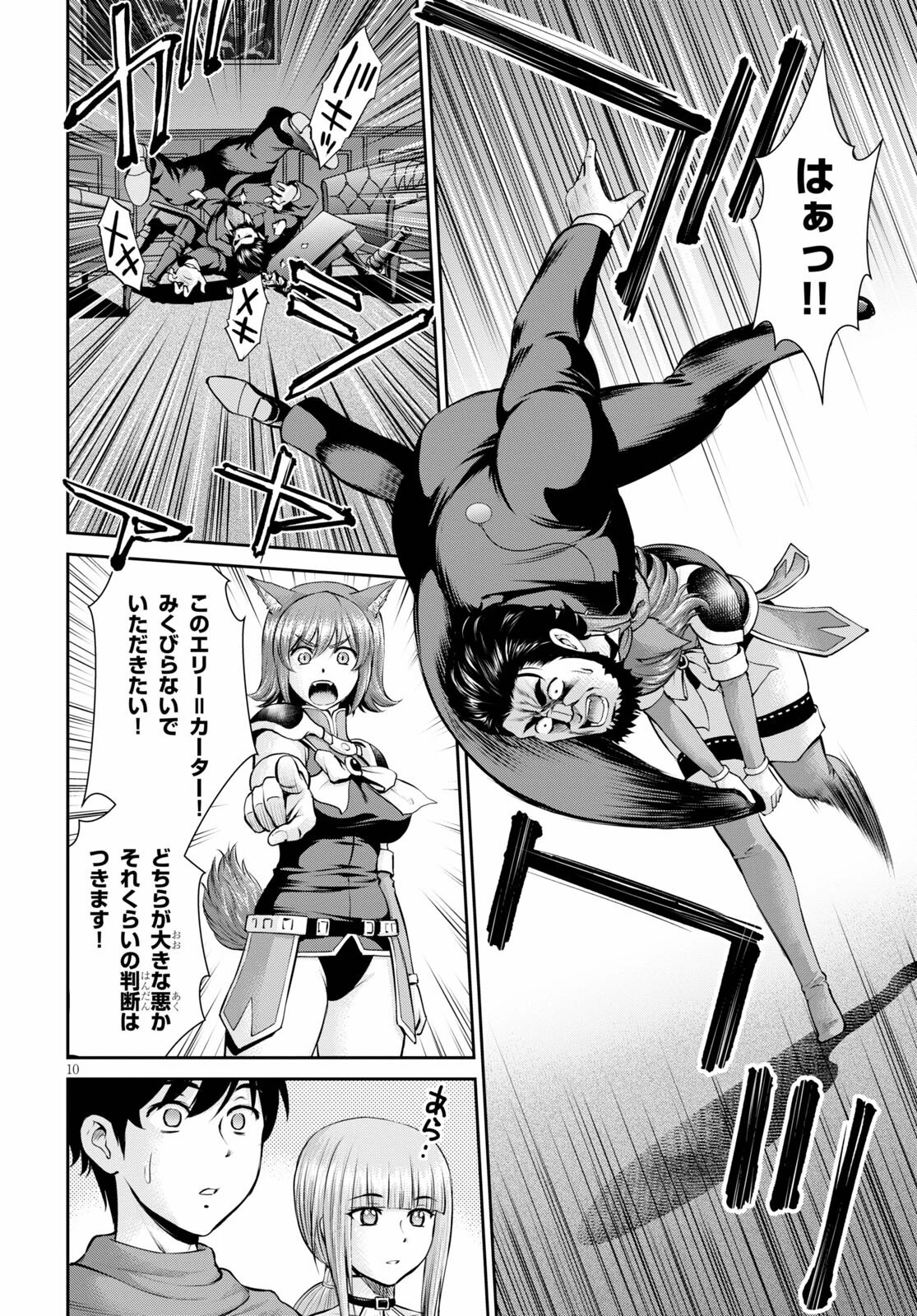 咎なスキルで無双する異世界ハーレム怪盗団 第14話 - 10