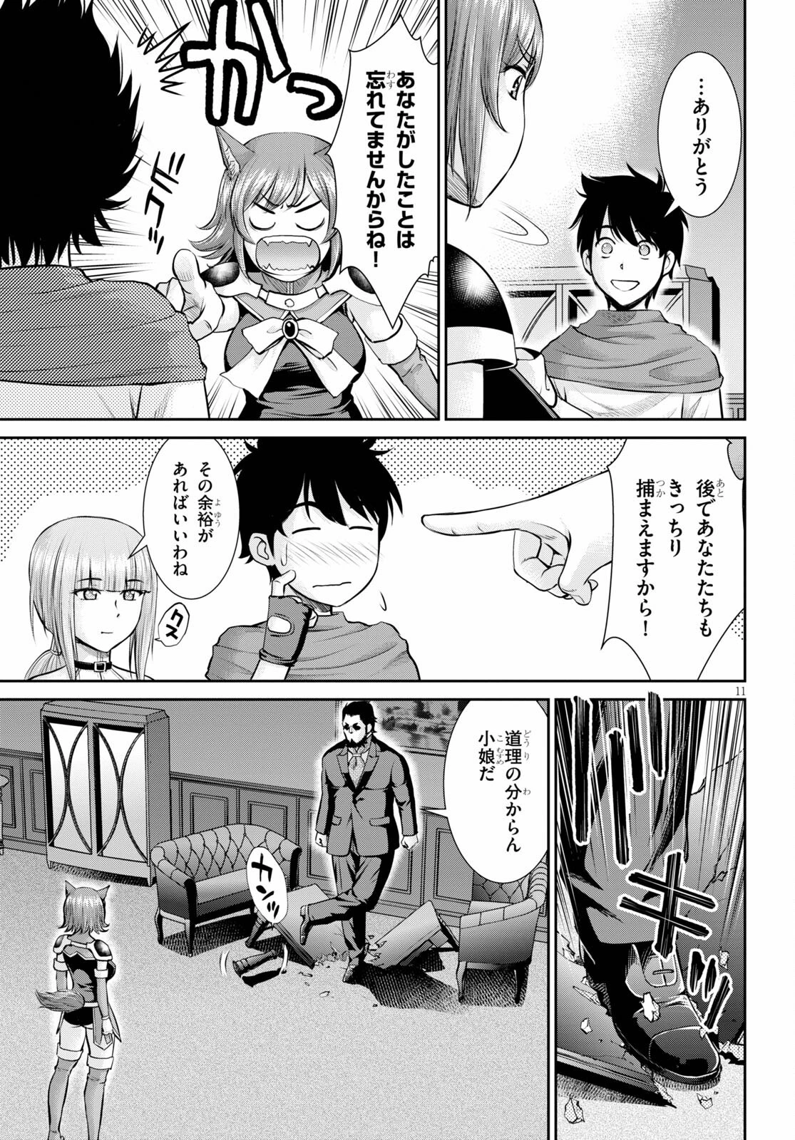 咎なスキルで無双する異世界ハーレム怪盗団 第14話 - 11