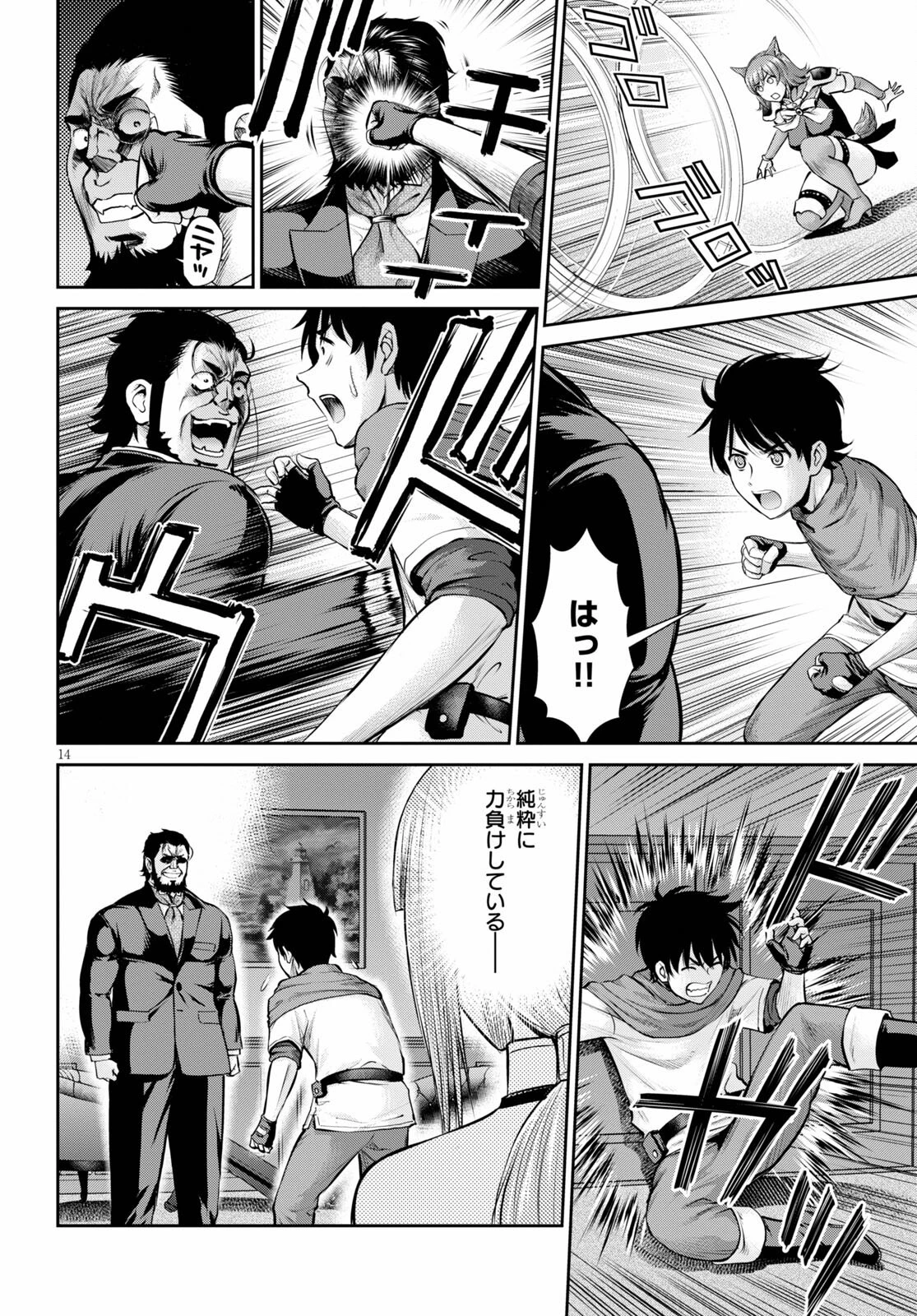 咎なスキルで無双する異世界ハーレム怪盗団 第14話 - 14