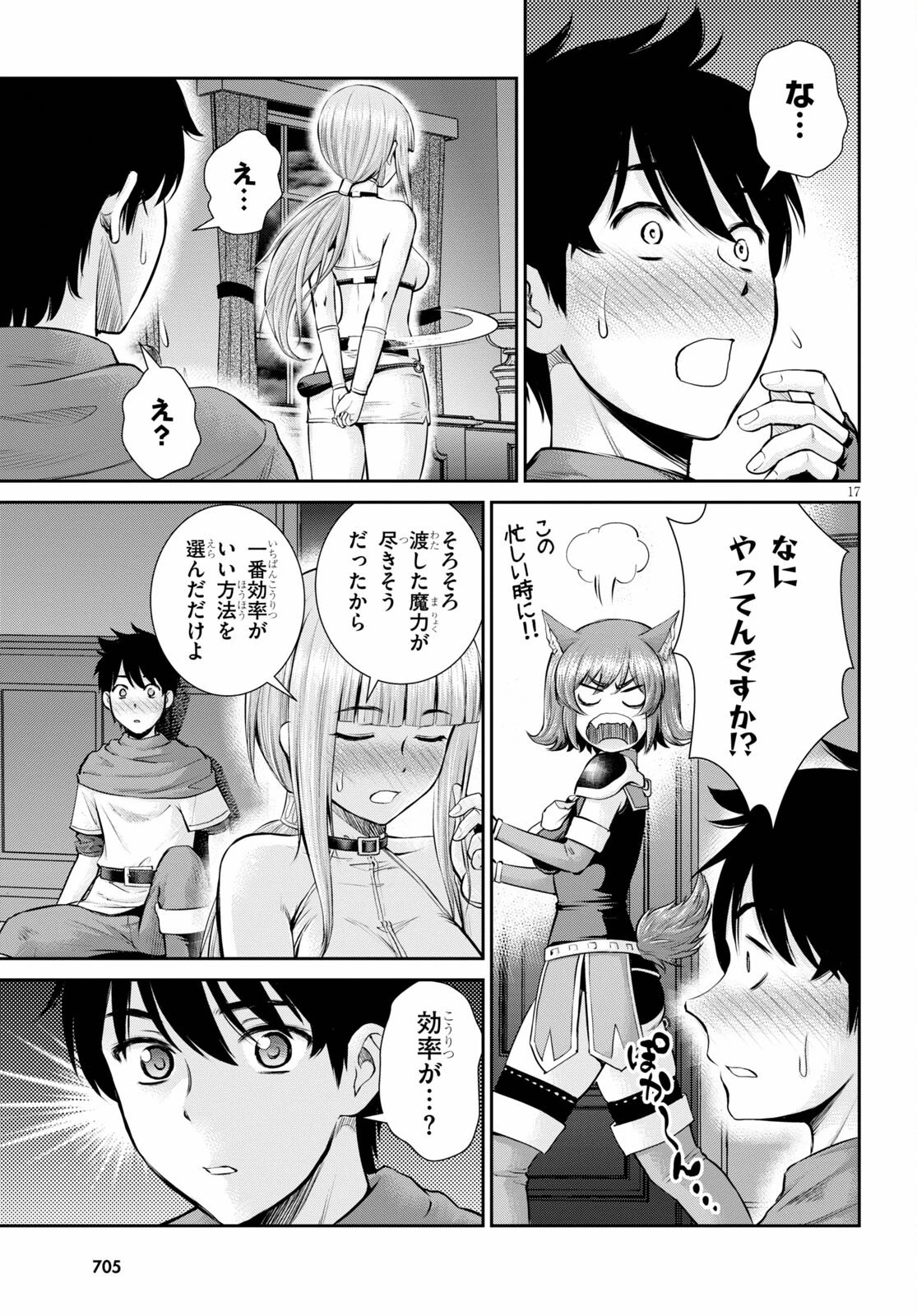 咎なスキルで無双する異世界ハーレム怪盗団 第14話 - 17