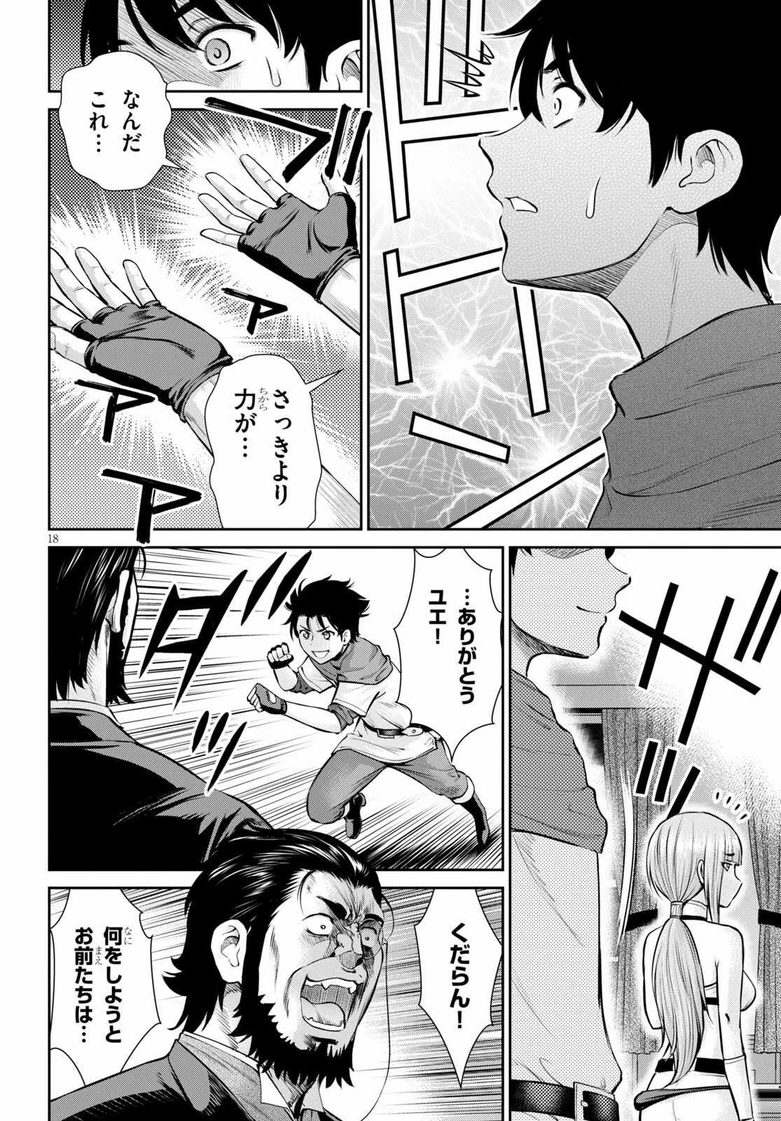 咎なスキルで無双する異世界ハーレム怪盗団 第14話 - 18