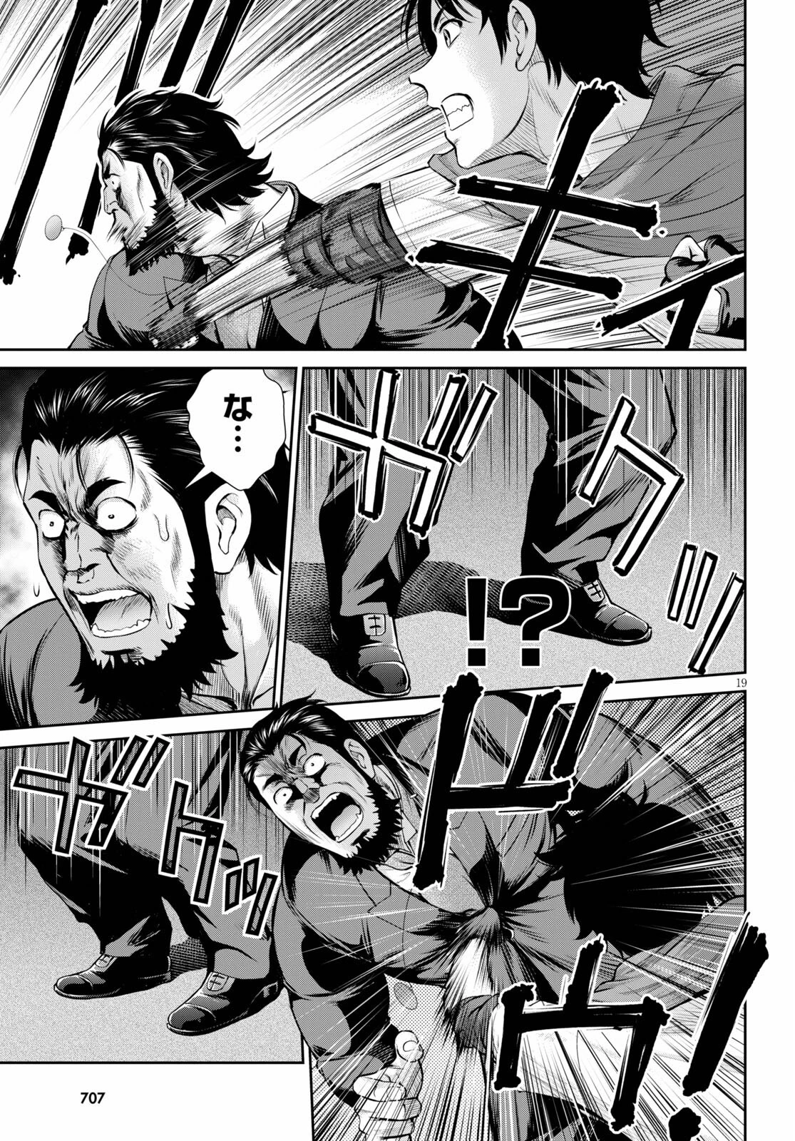 咎なスキルで無双する異世界ハーレム怪盗団 第14話 - 19