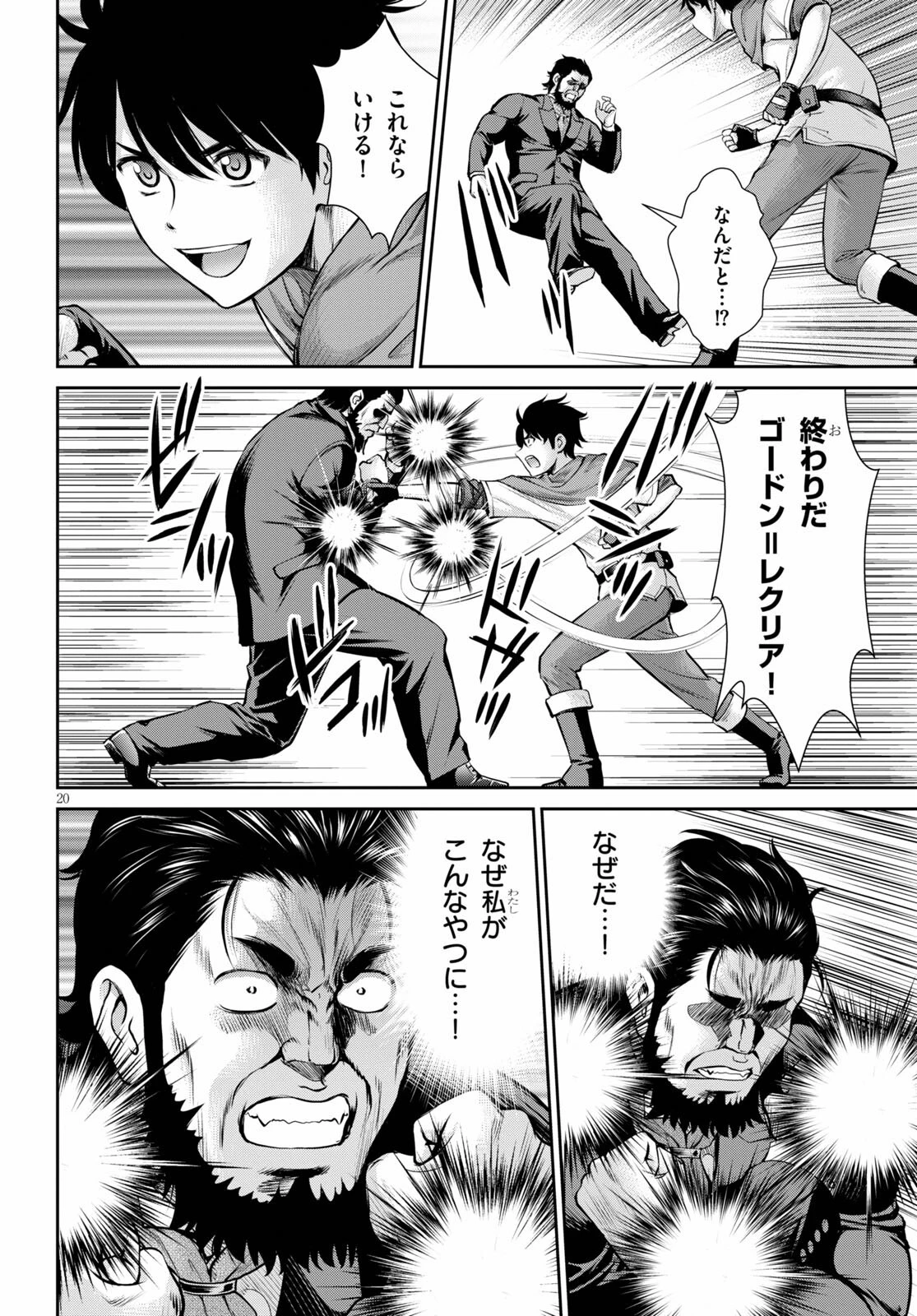 咎なスキルで無双する異世界ハーレム怪盗団 第14話 - 20